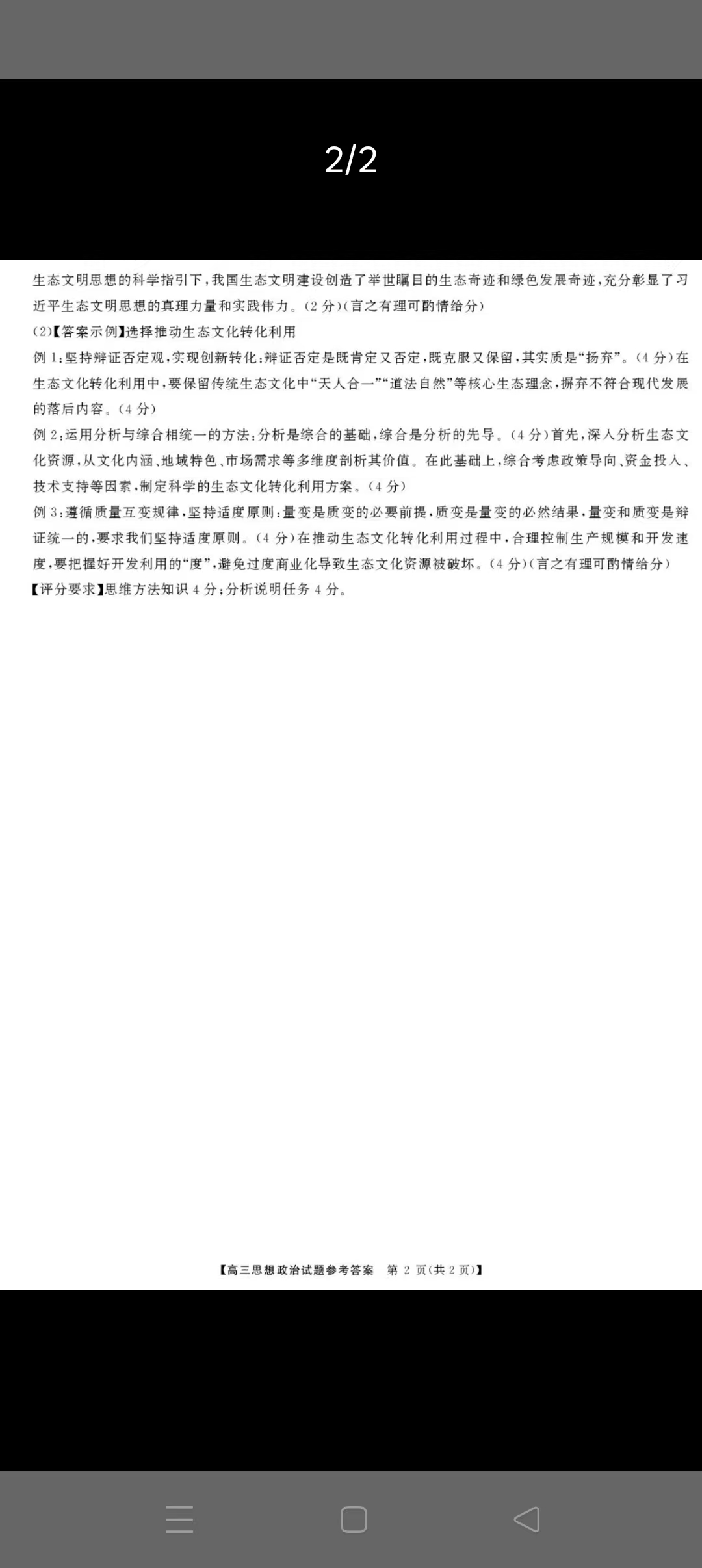 全国名校2026届高三月考滚动卷(一)第一次月考·政治AH答案