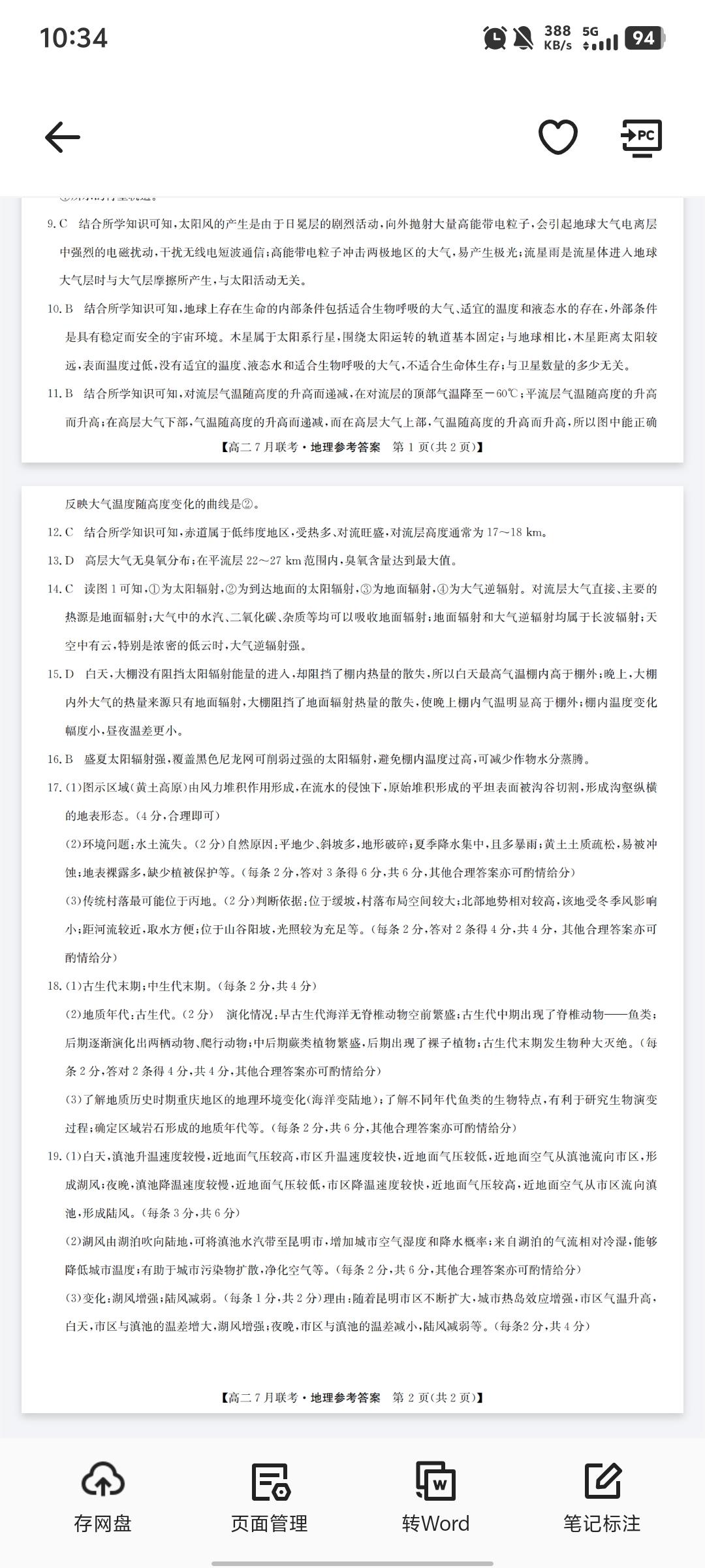内蒙古呼和浩特市2026届高三年级第一次教学质量监测地理试题
