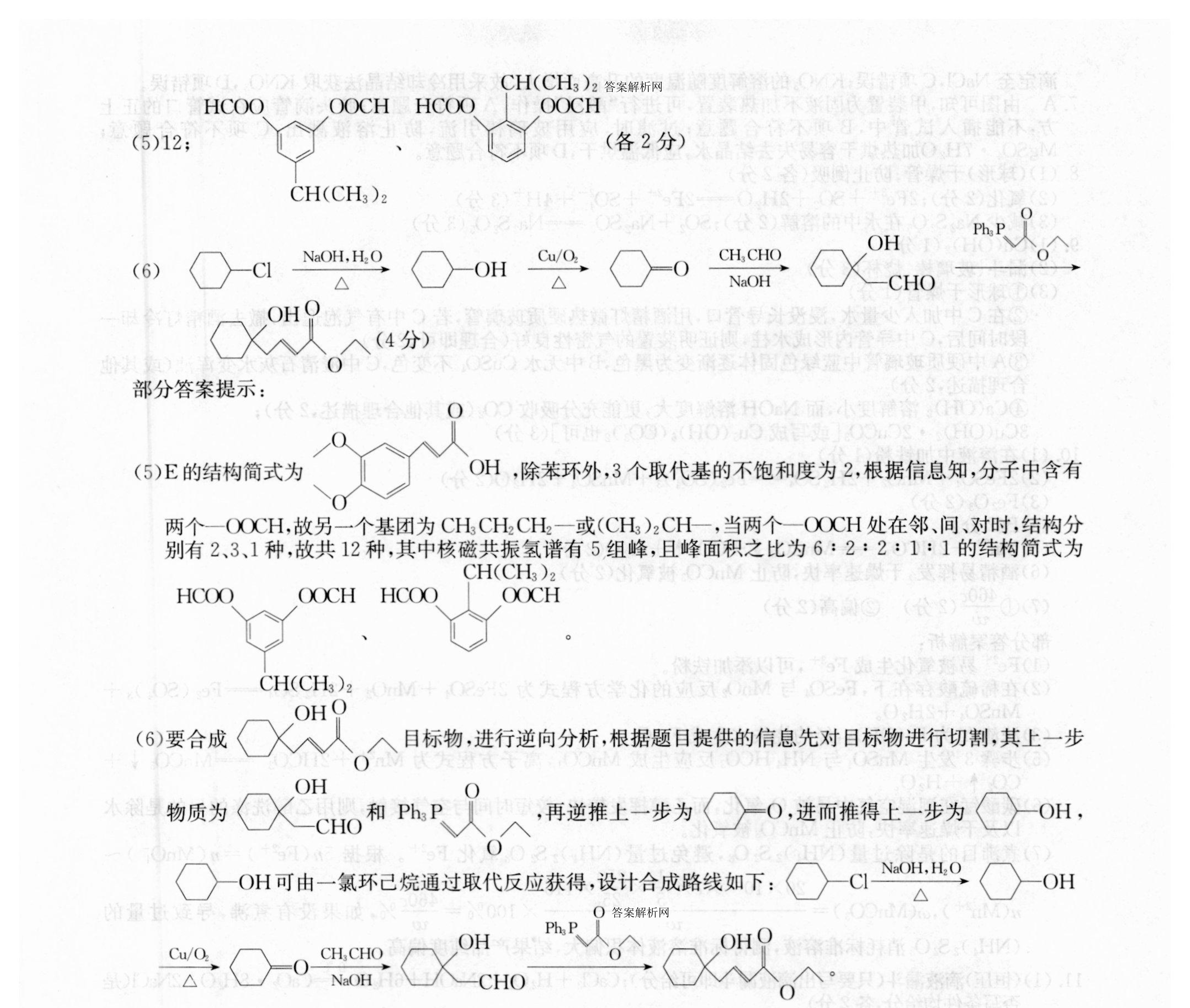 百师联盟·2026届高三开学摸底联考化学试题