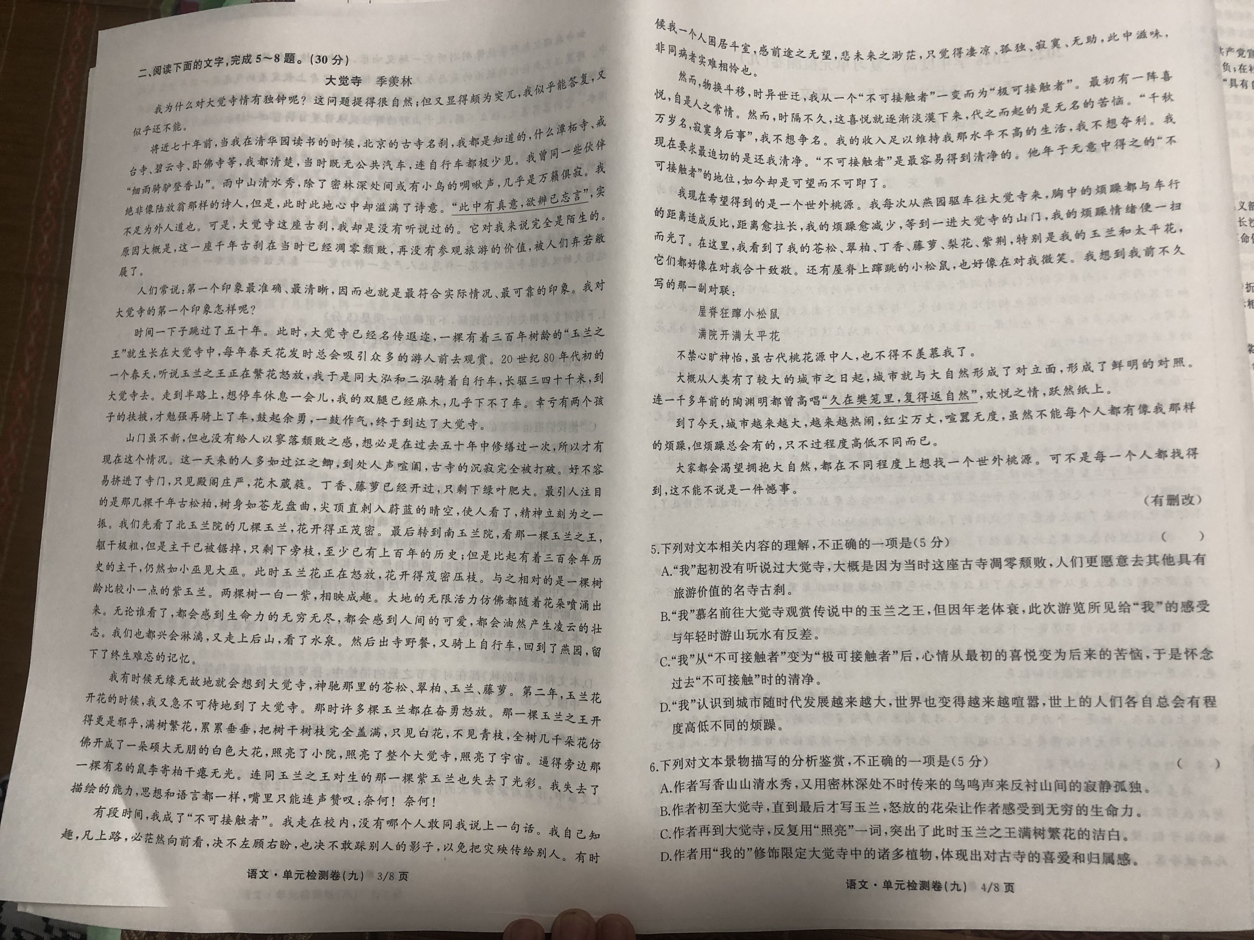 国考1号2·8月卷·高中2026届阶段性知识综合能力检测(二)语文试题