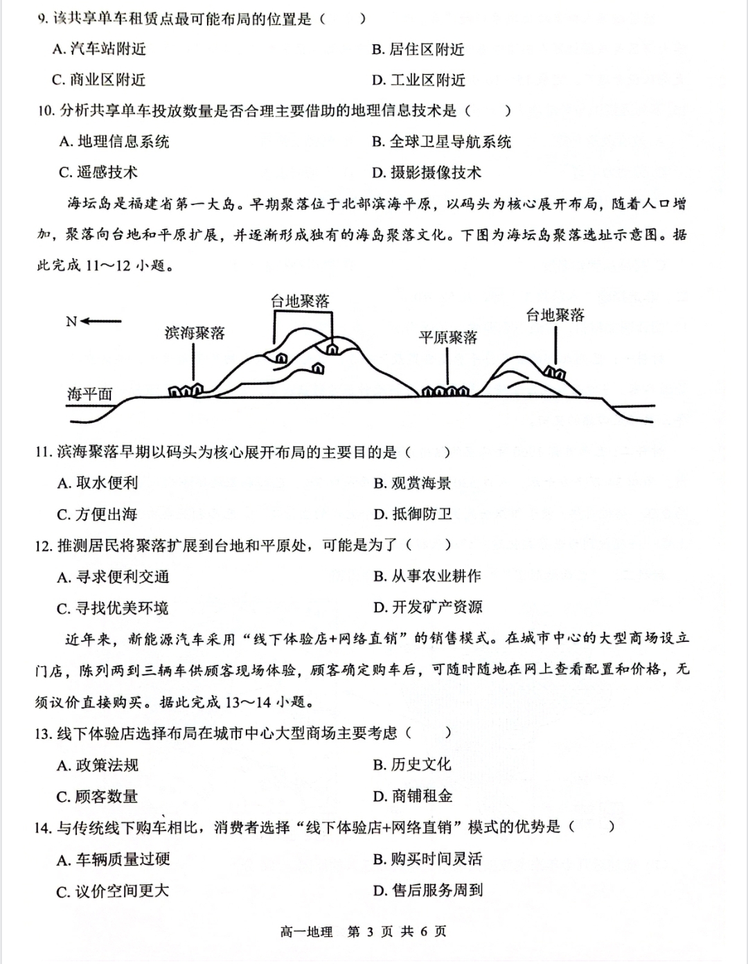 [九师联盟]2026届高三9月开学考(角标含G)地理N-G试题