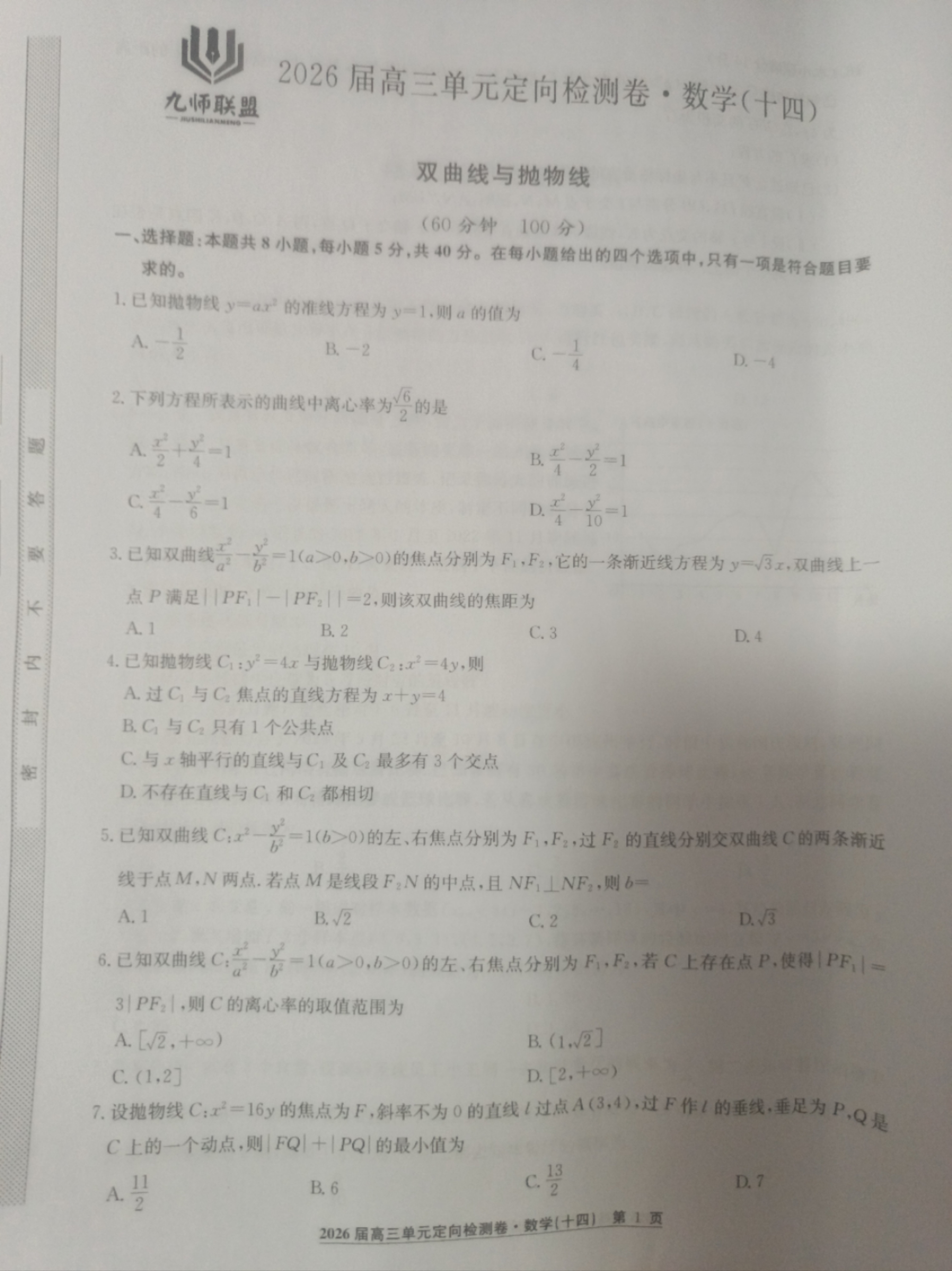 陕西省2025-2026学年度第一学期开学收心检测卷九年级数学（北师大）试题