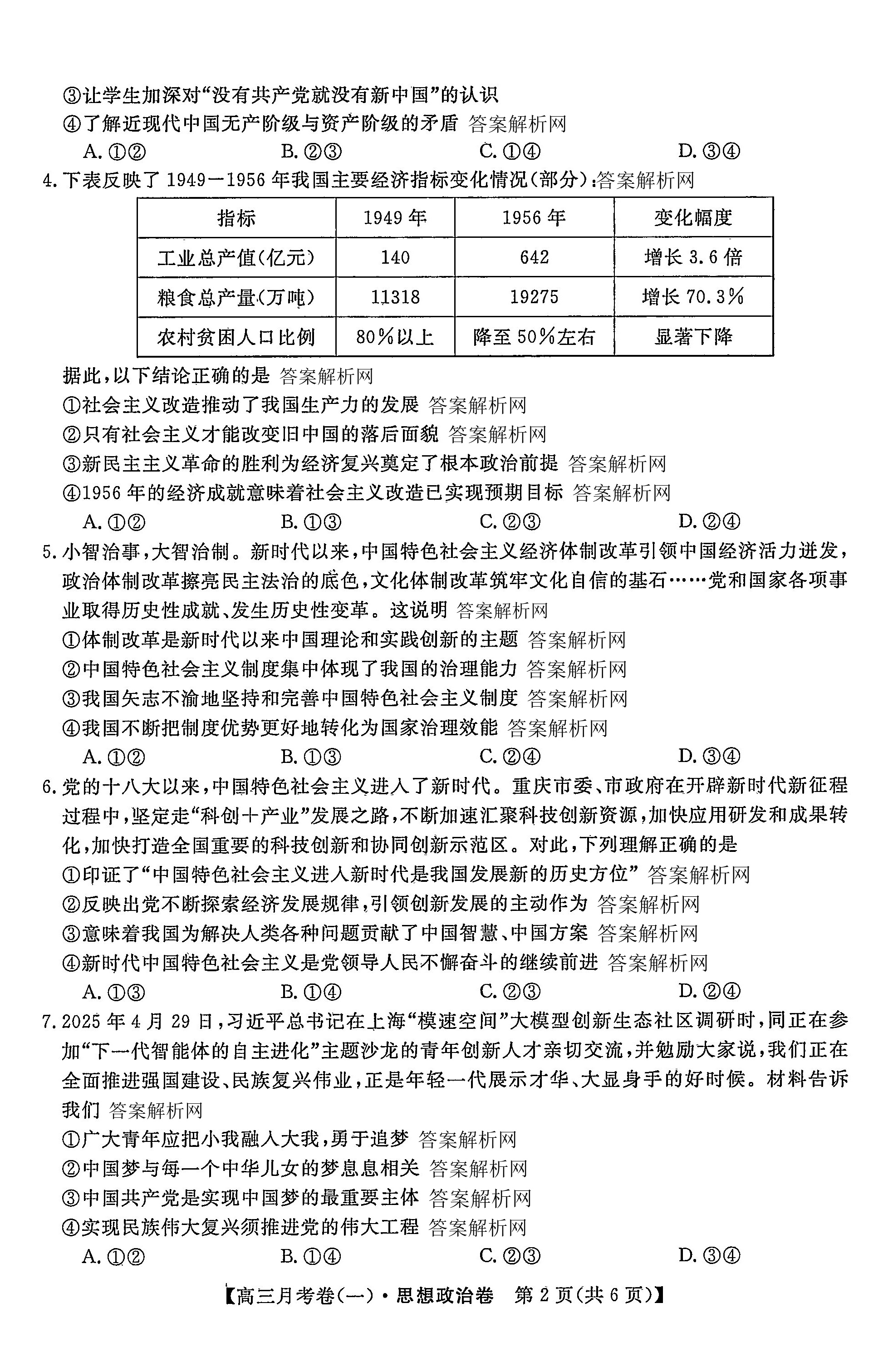 [九师联盟]2026届9月高三开学考政治W试题