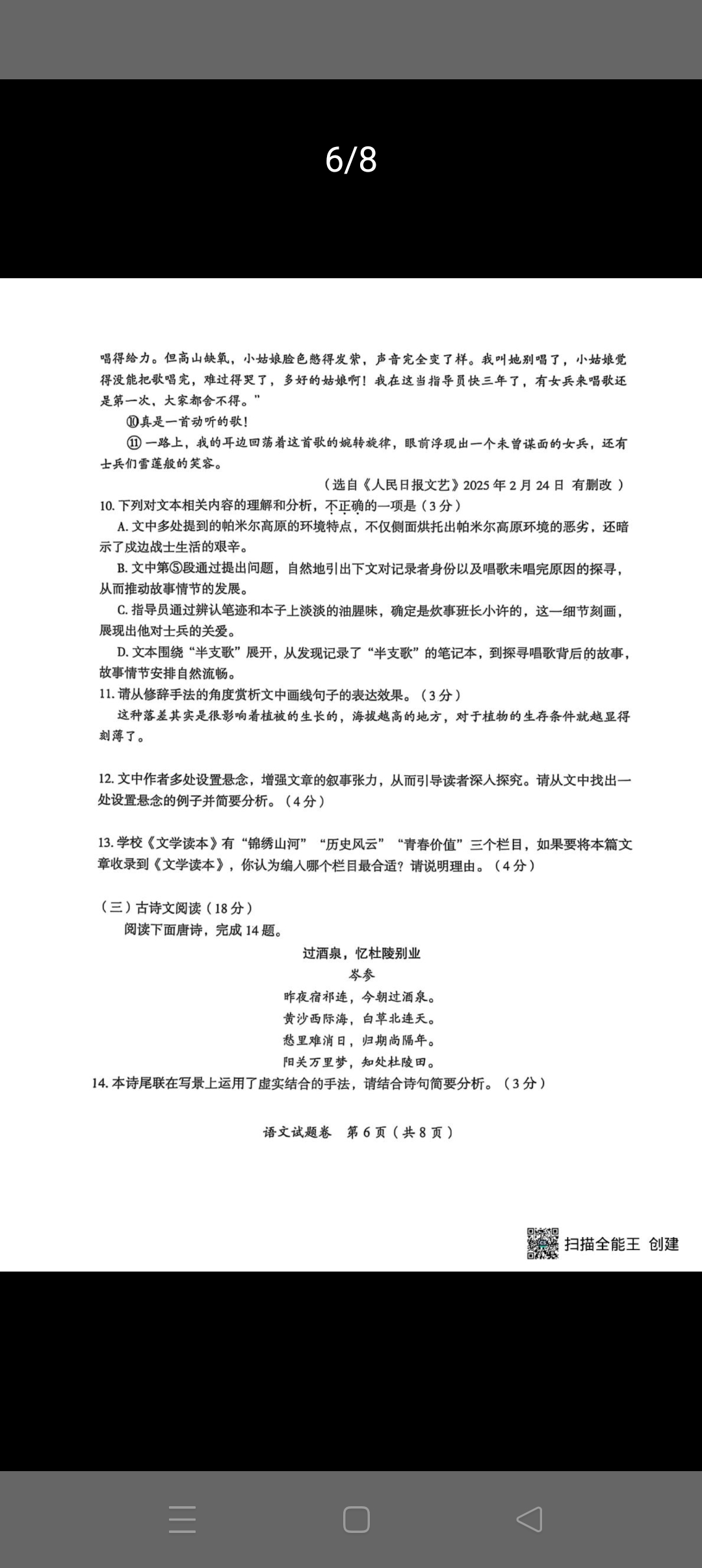 高三2025年普通高校招生考试精准预测卷(二)2语文试题