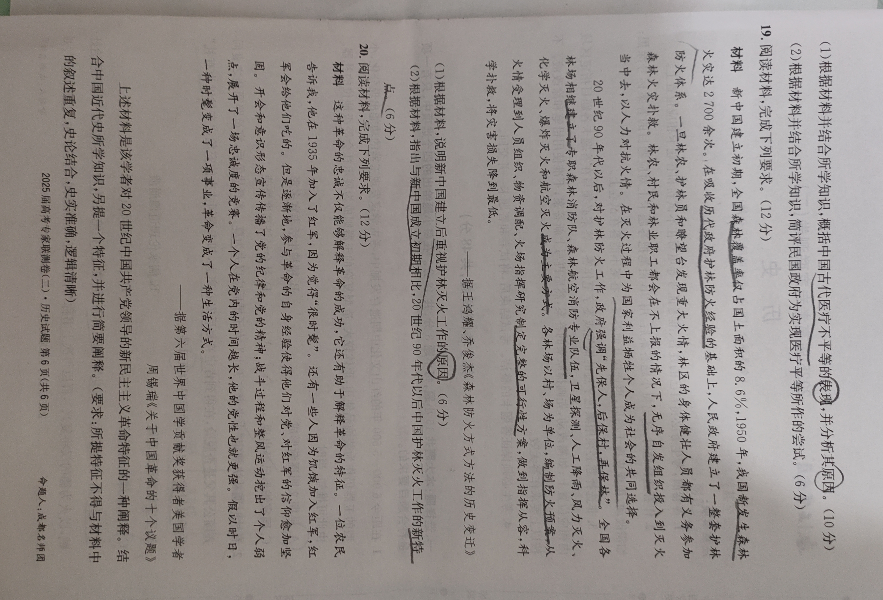 [伯乐学教育]2025年普通高等学校招生全国统一考试 信息冲刺(四)4历史(B)试题