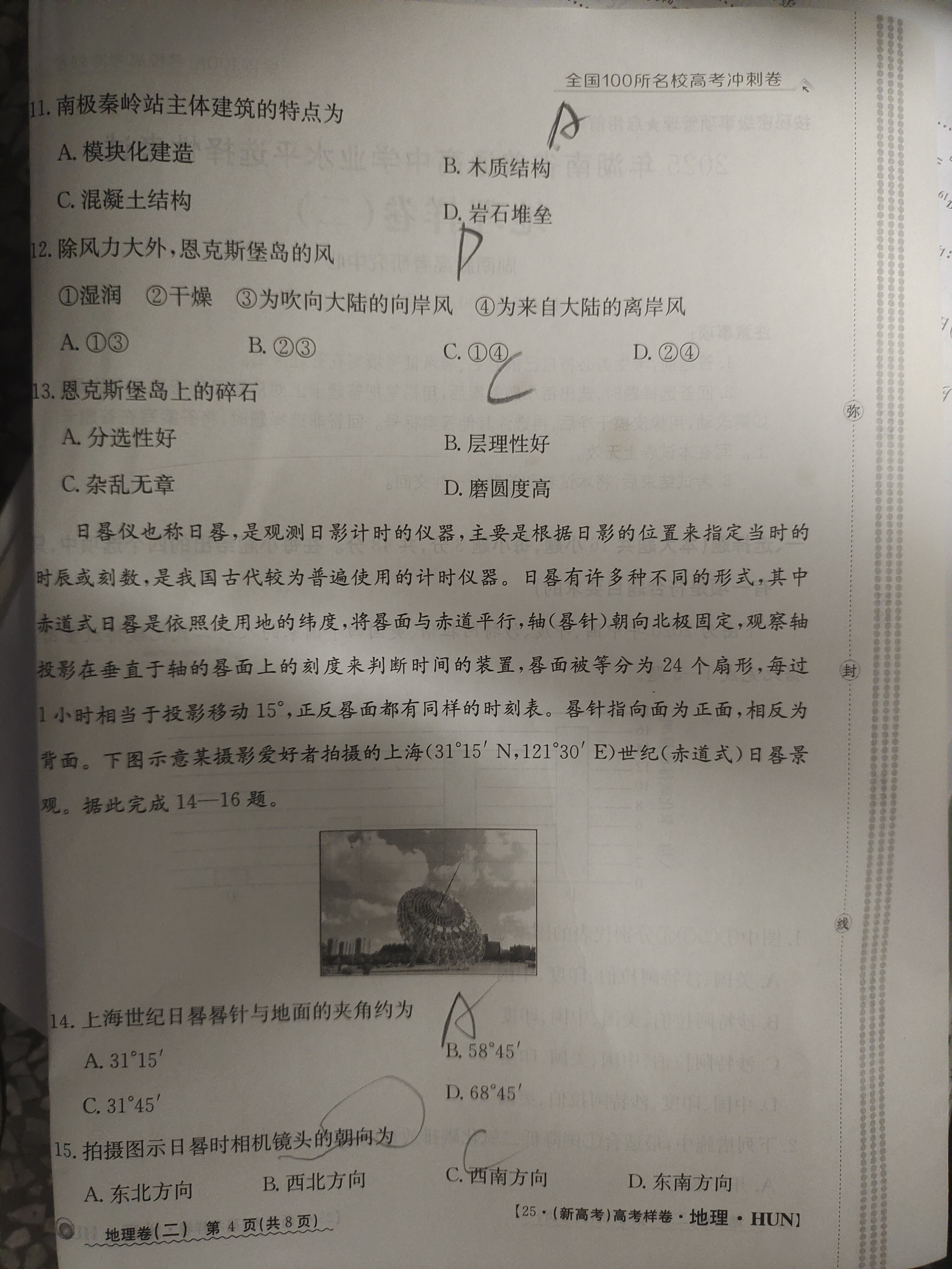 全国名校2026届高三月考滚动卷(一)第一次月考·地理A试题
