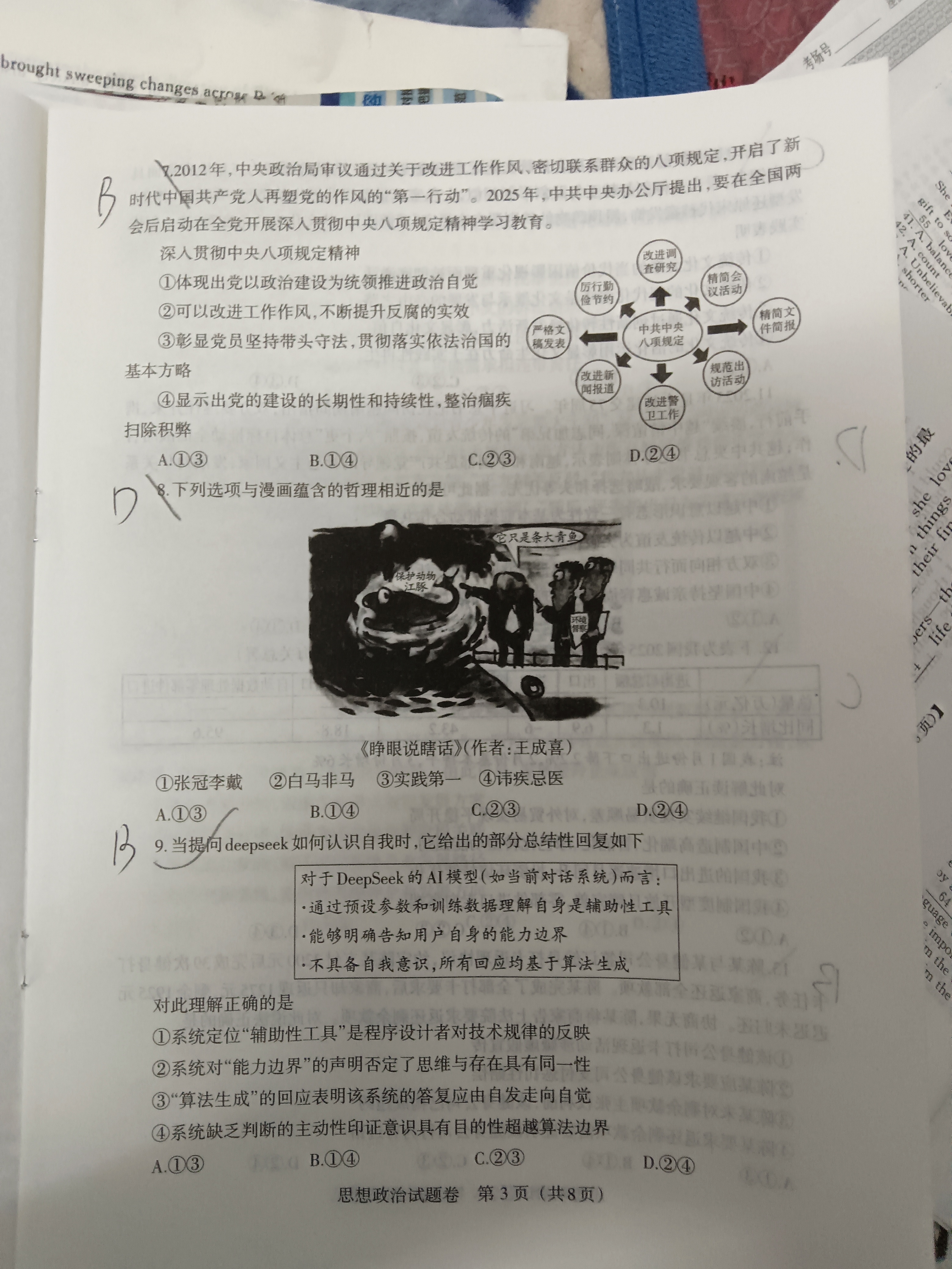 [智慧上进]2025届名校学术联盟·高考模拟信息卷&冲刺卷&预测卷(十)10政治Ⅰ试题