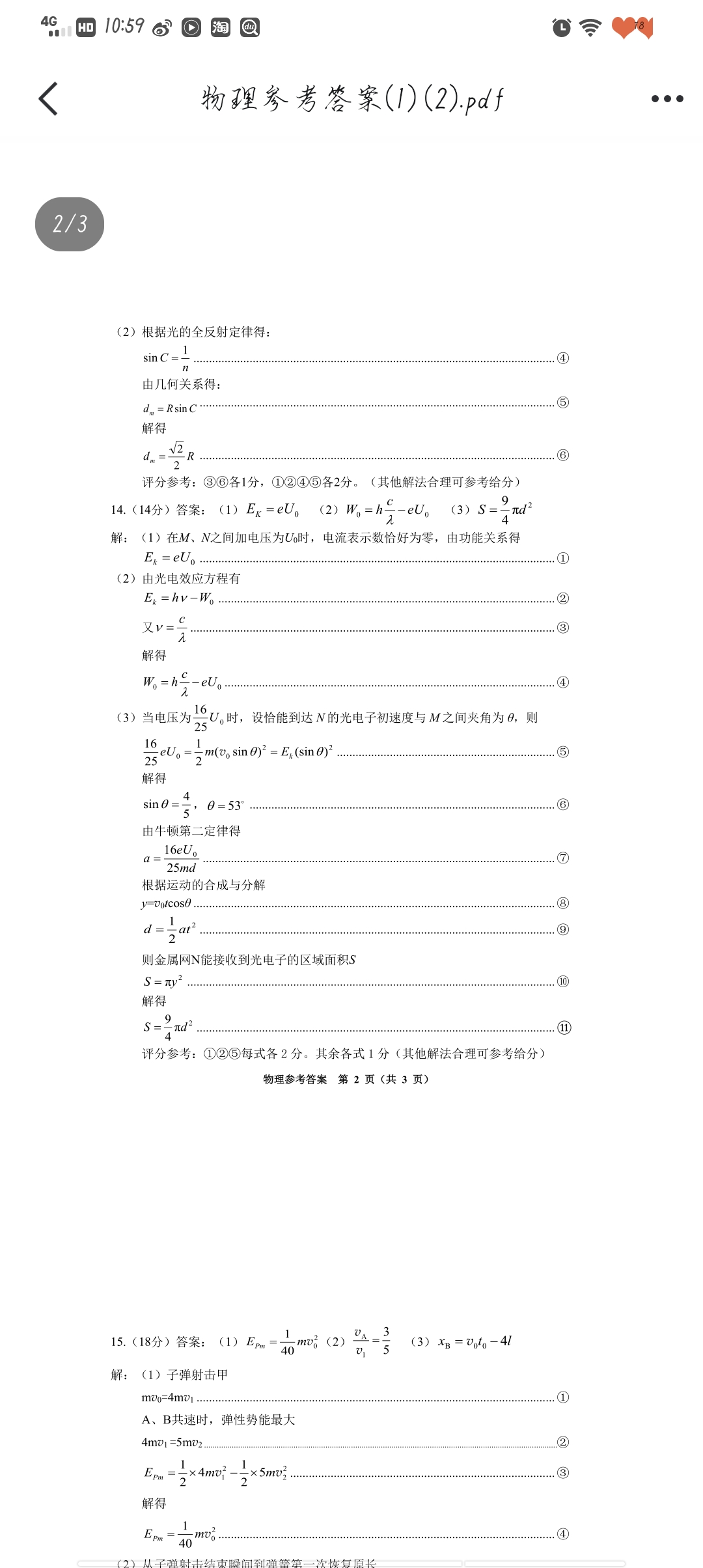 [九师联盟]2026届高三9月开学考(角标含G)物理L-G答案