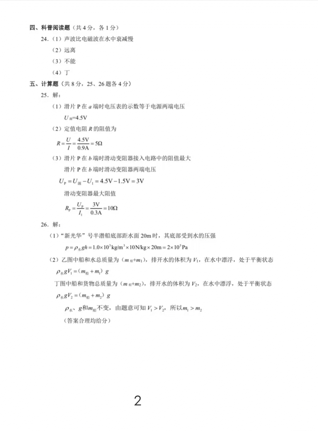 全国名校2026届高三月考滚动卷(一)第一次月考·物理试题