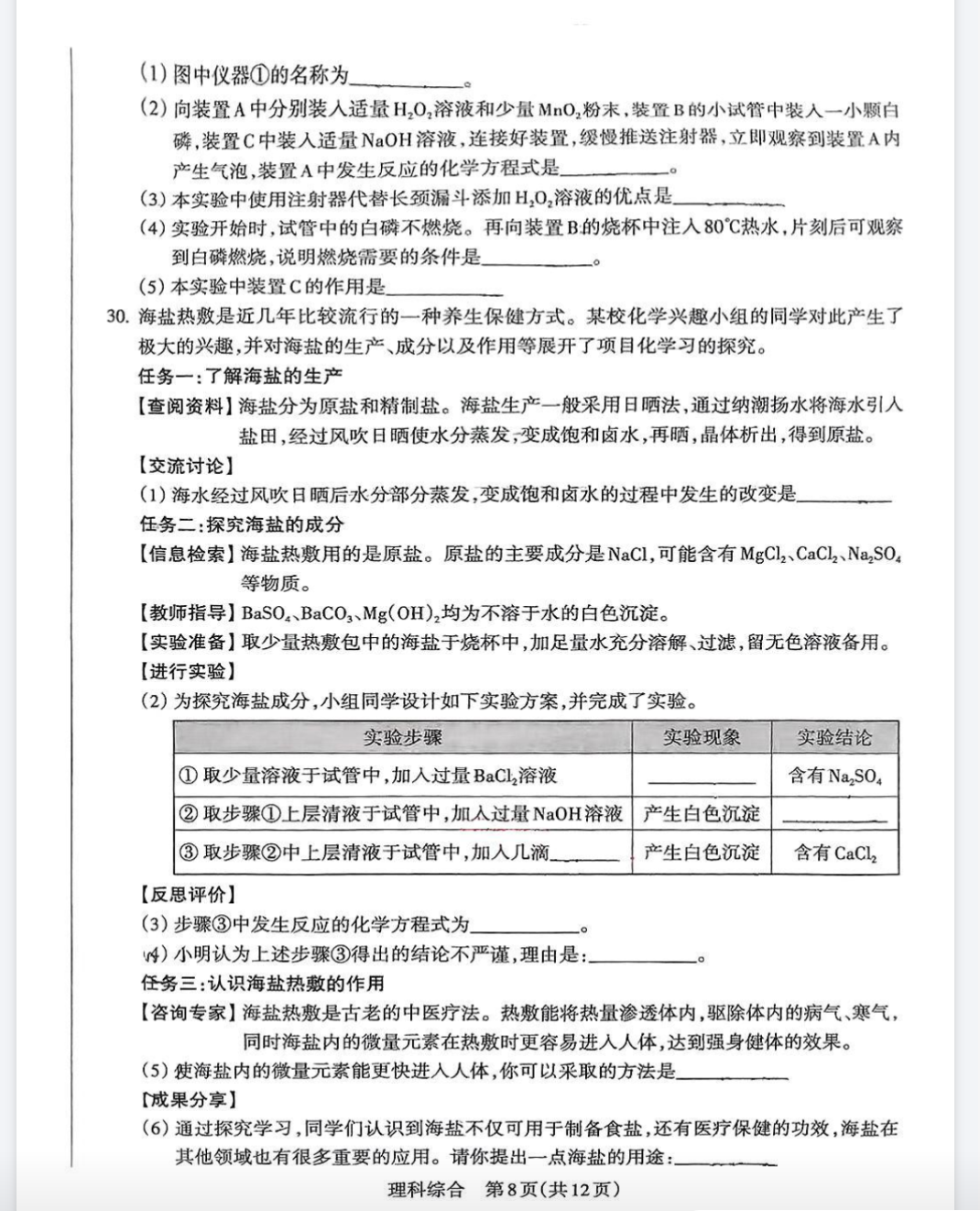 [九师联盟]2026届高三9月开学考(角标含G)化学H-G答案