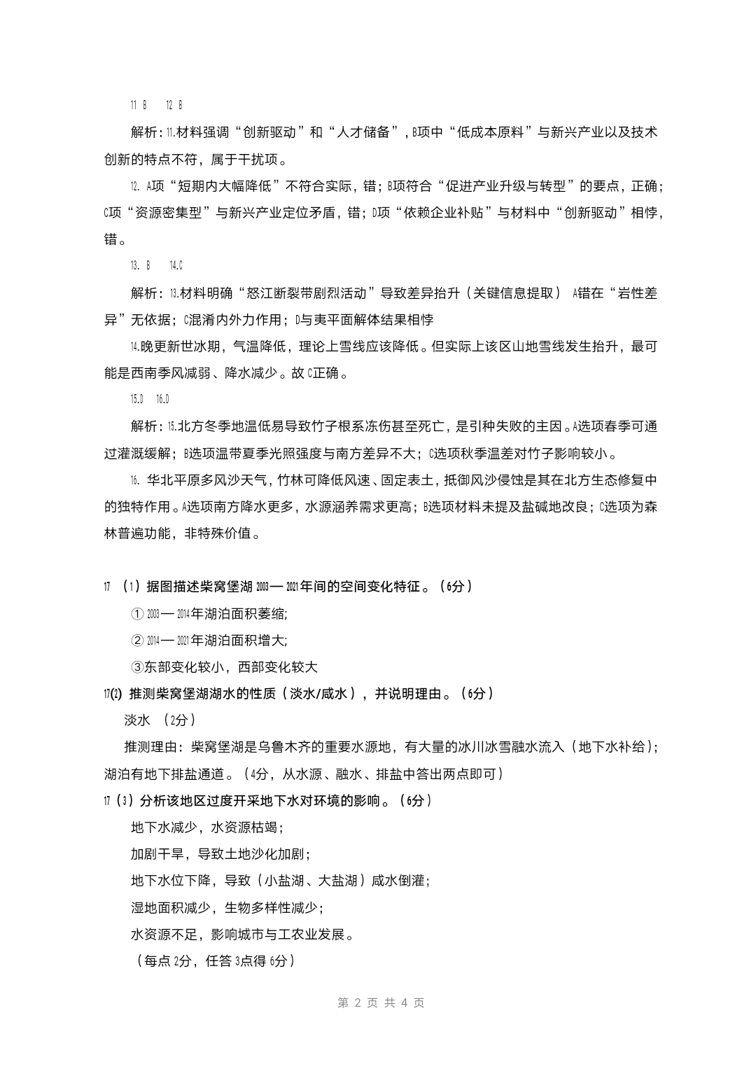 [文海大联考]2025届高三信息卷地理(河北)答案