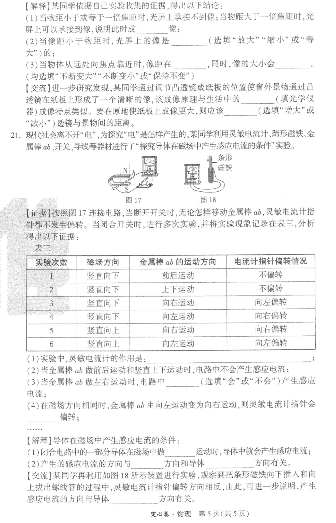 陕西省2025-2026学年度第一学期开学收心检测卷九年级物理（北师大版）答案