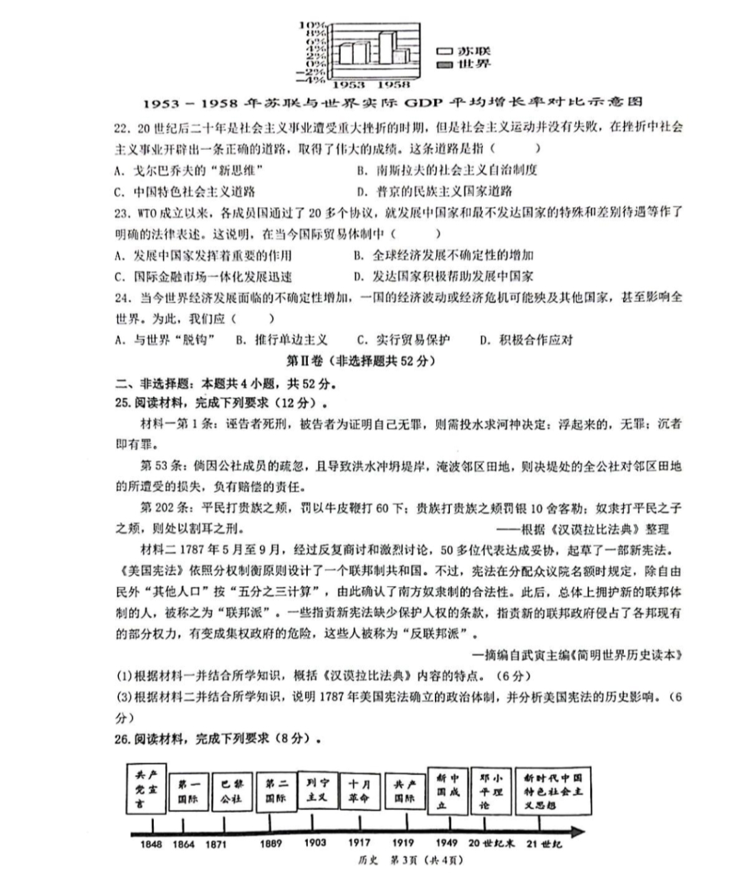 [九师联盟]2025~2026学年高三核心模拟卷(上)·(一)1历史HF试题