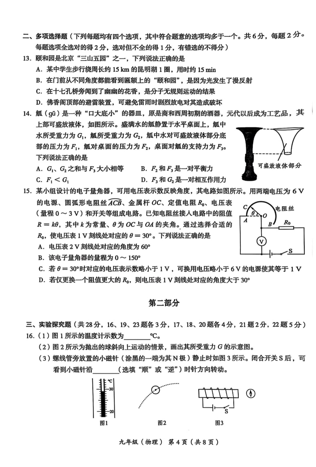 全国名校2026届高三月考滚动卷(一)第一次月考·物理AH试题