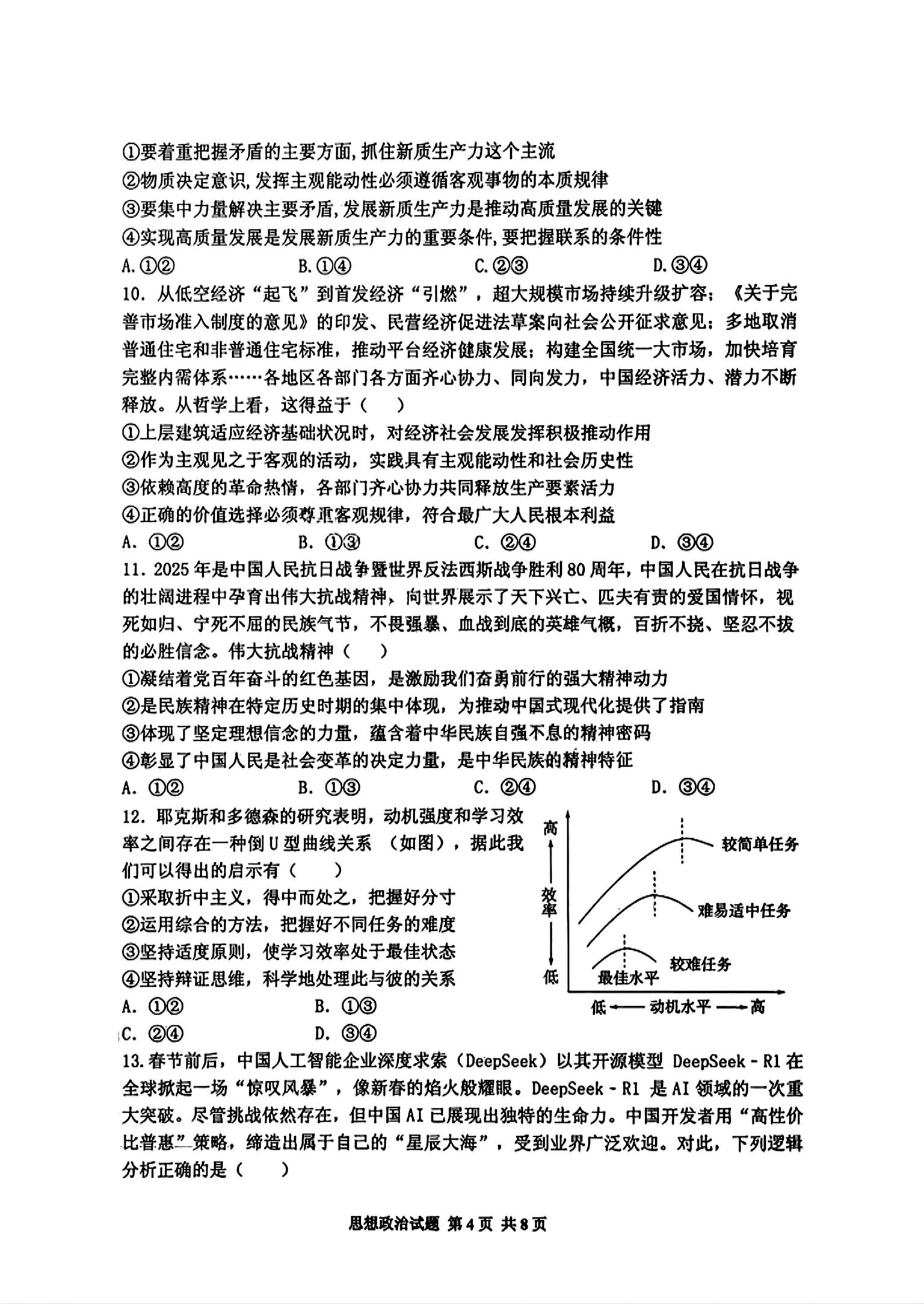 九师联盟2026-2026学年高三核心模拟卷（上）（二）政治试题