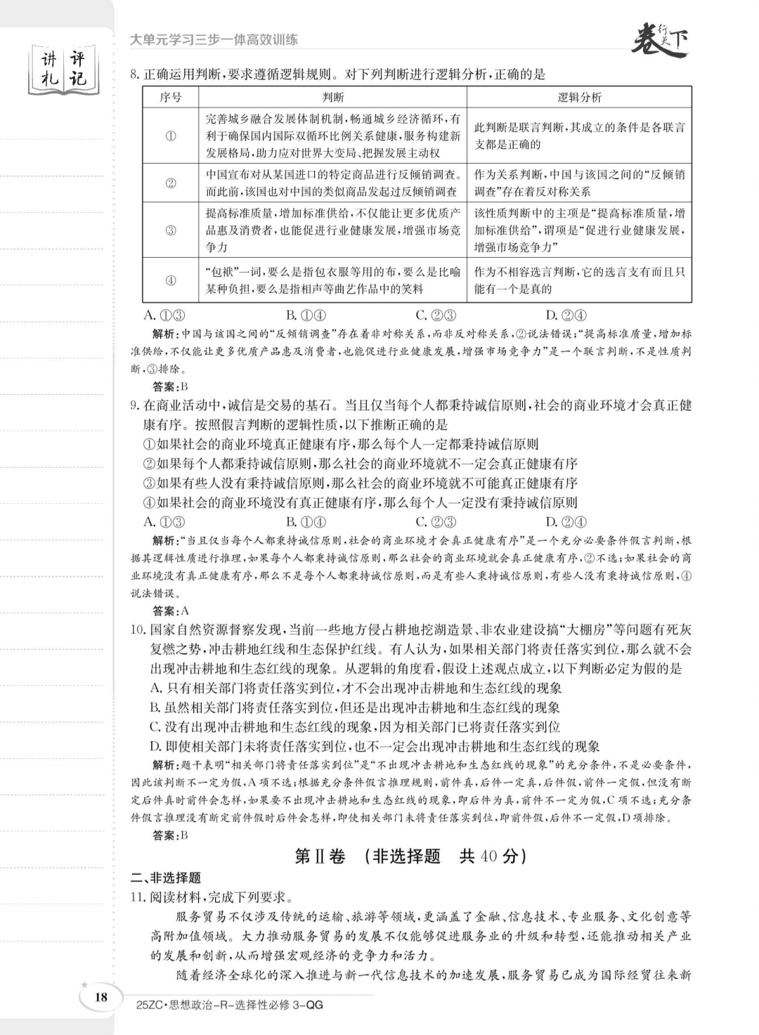 三晋卓越联盟2025~2026学年高二8月开学收心考政治答案