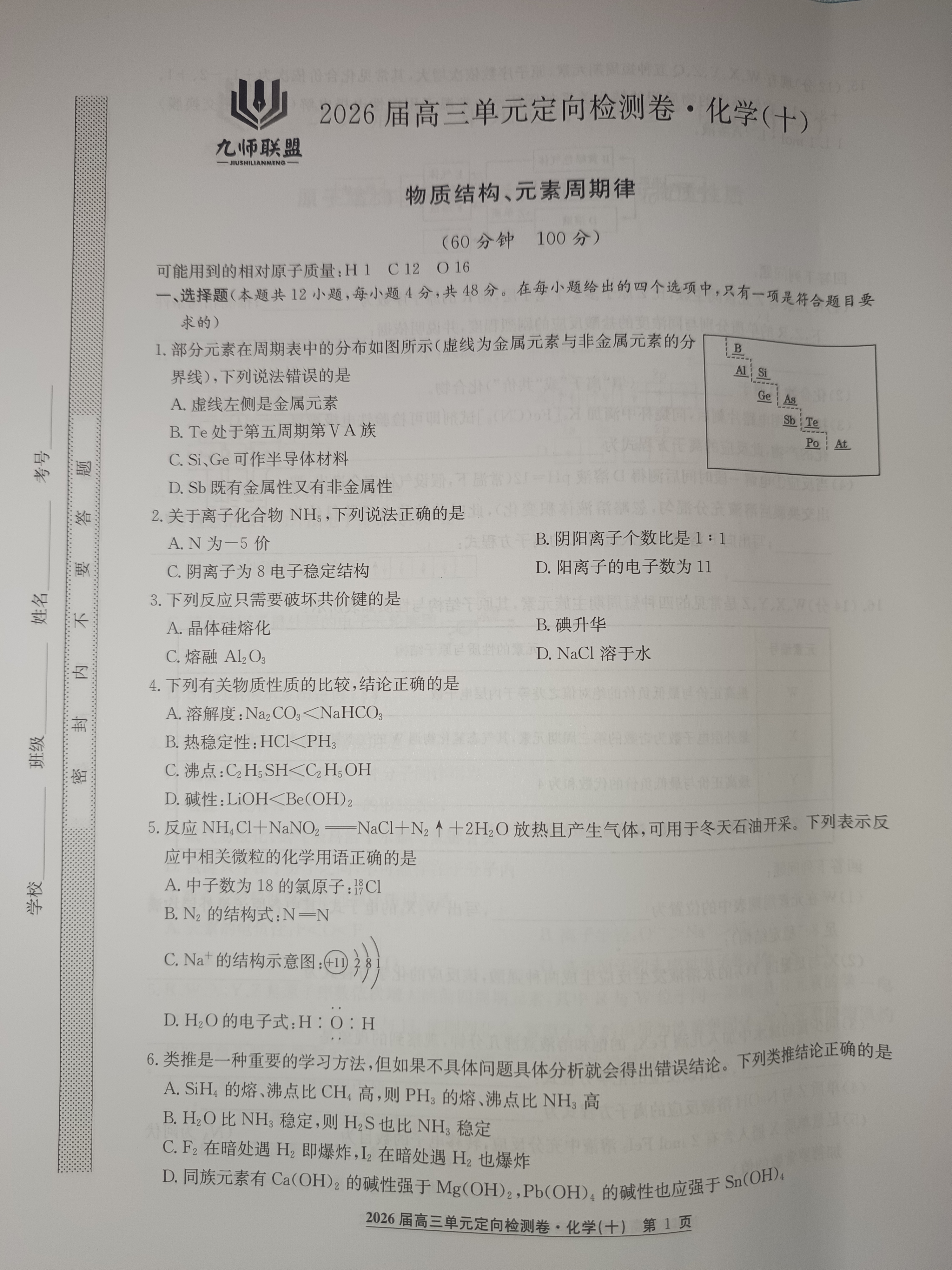 内蒙古呼和浩特市2026届高三年级第一次教学质量监测化学试题
