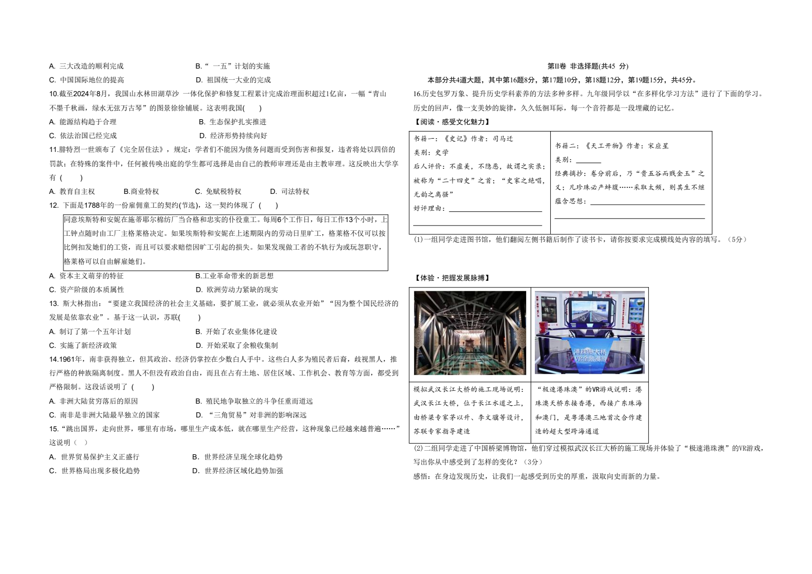 [九师联盟]2026届9月高三开学考历史答案
