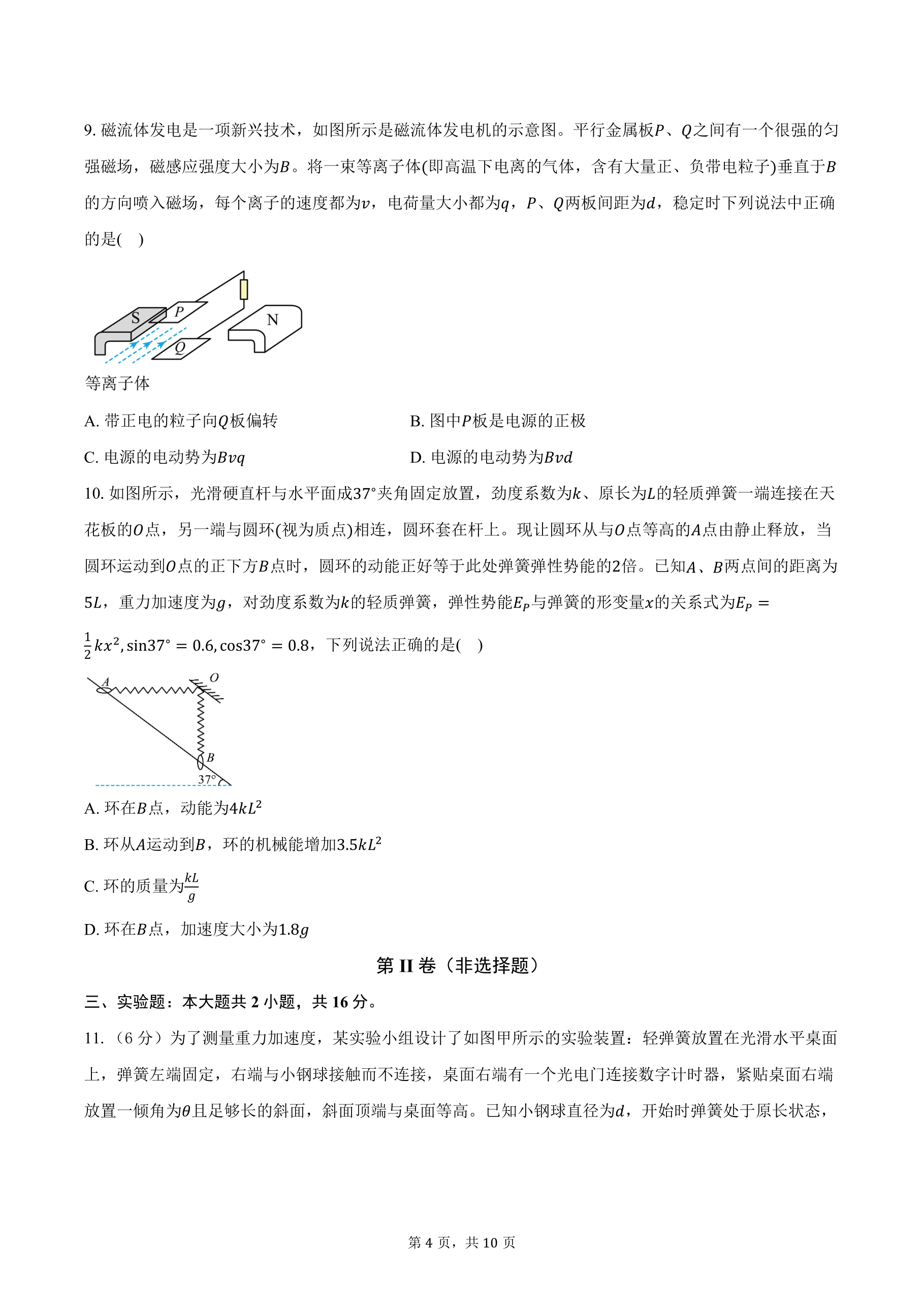 全国名校2026届高三月考滚动卷(一)第一次月考·物理A答案