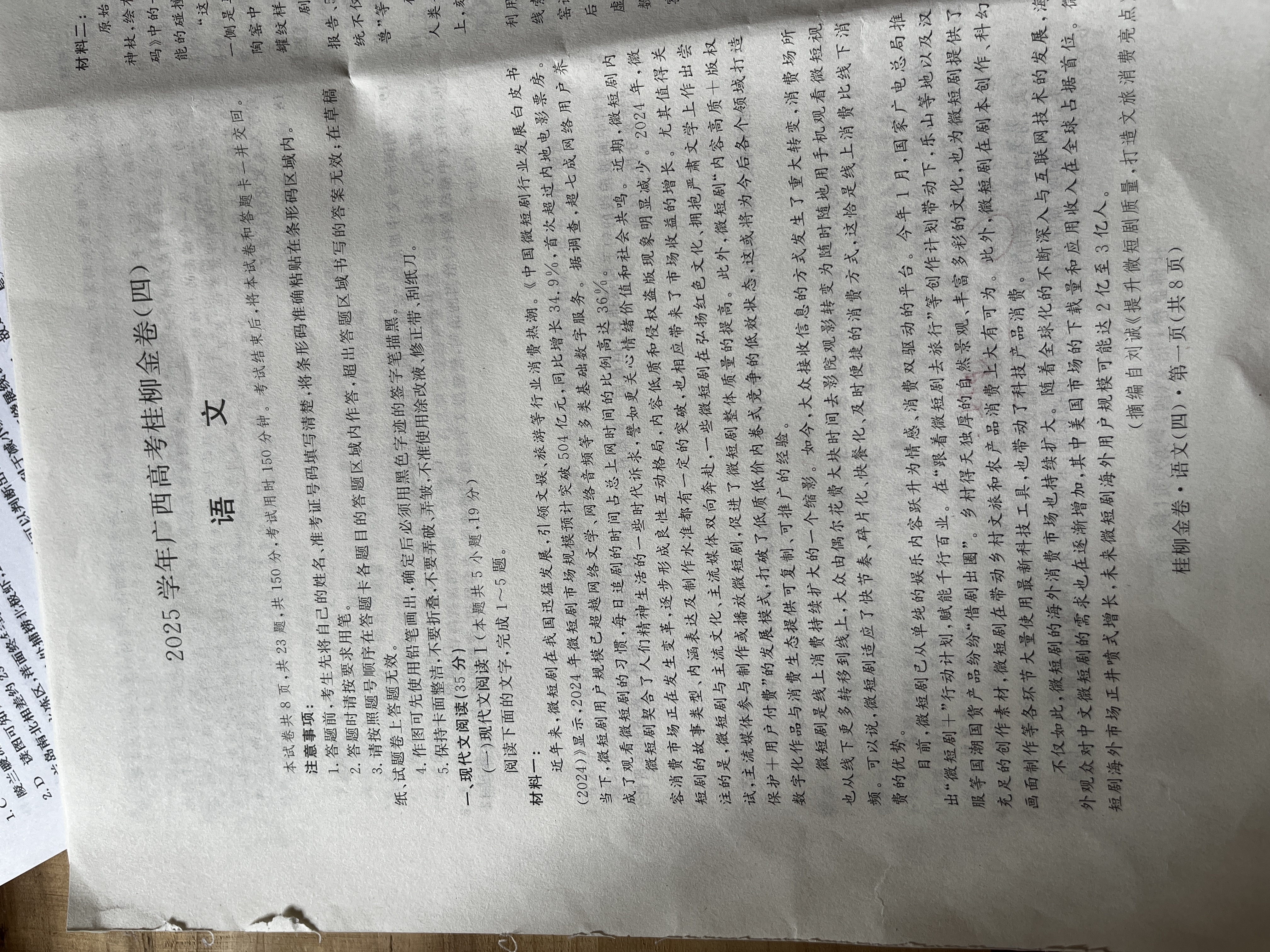 高三2026届高考滚动检测卷(六)6语文答案