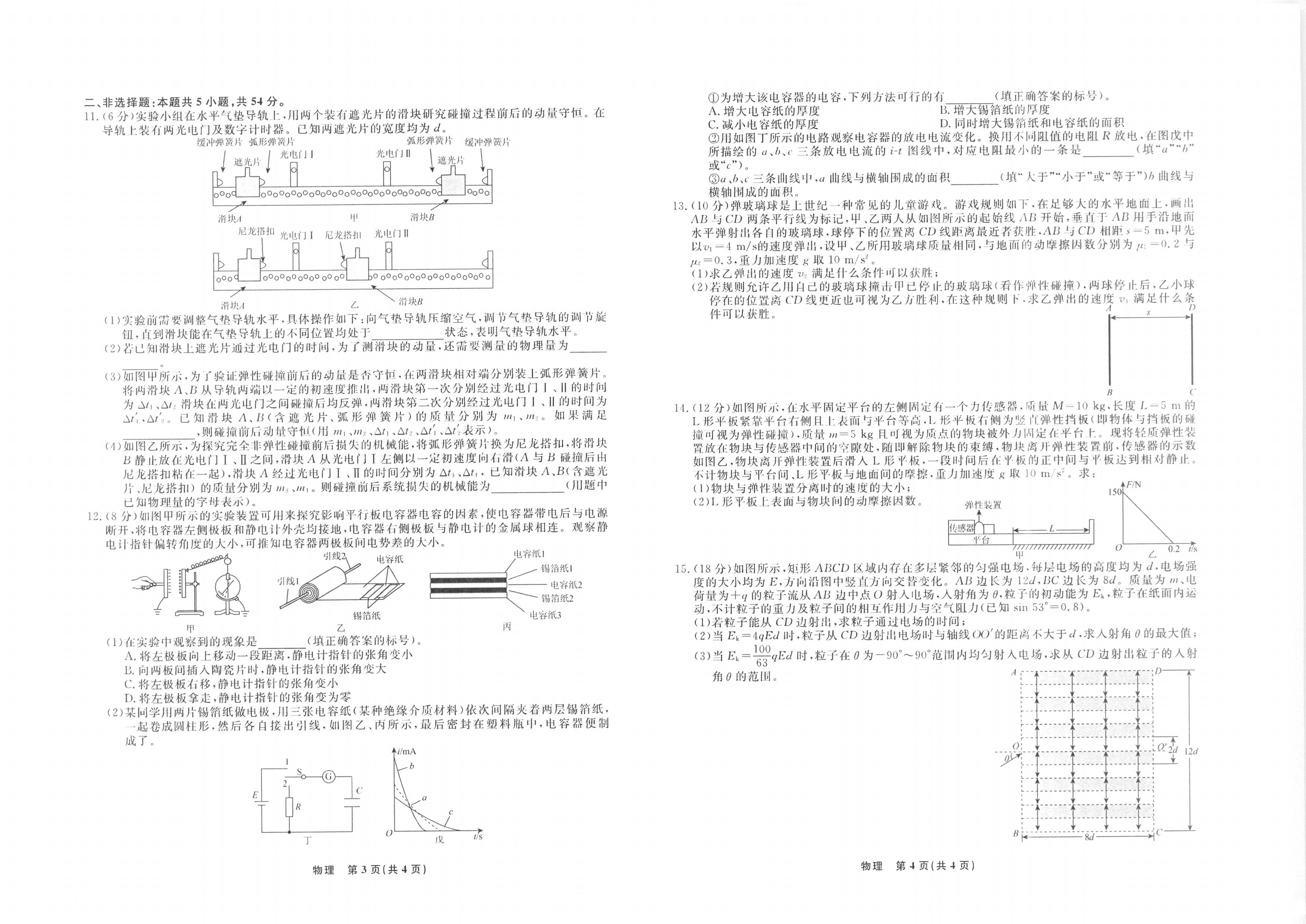 1号卷·A10联盟2024级高二上学期9月学情调研物理答案
