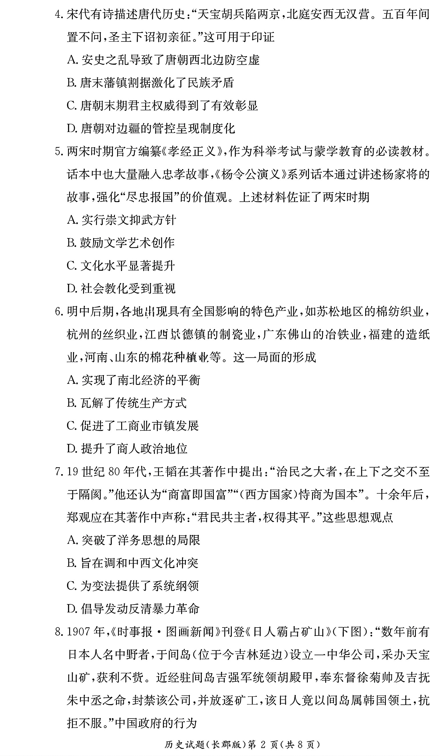 陕西省2025-2026学年度第一学期开学收心检测卷八年级（Y）历史答案