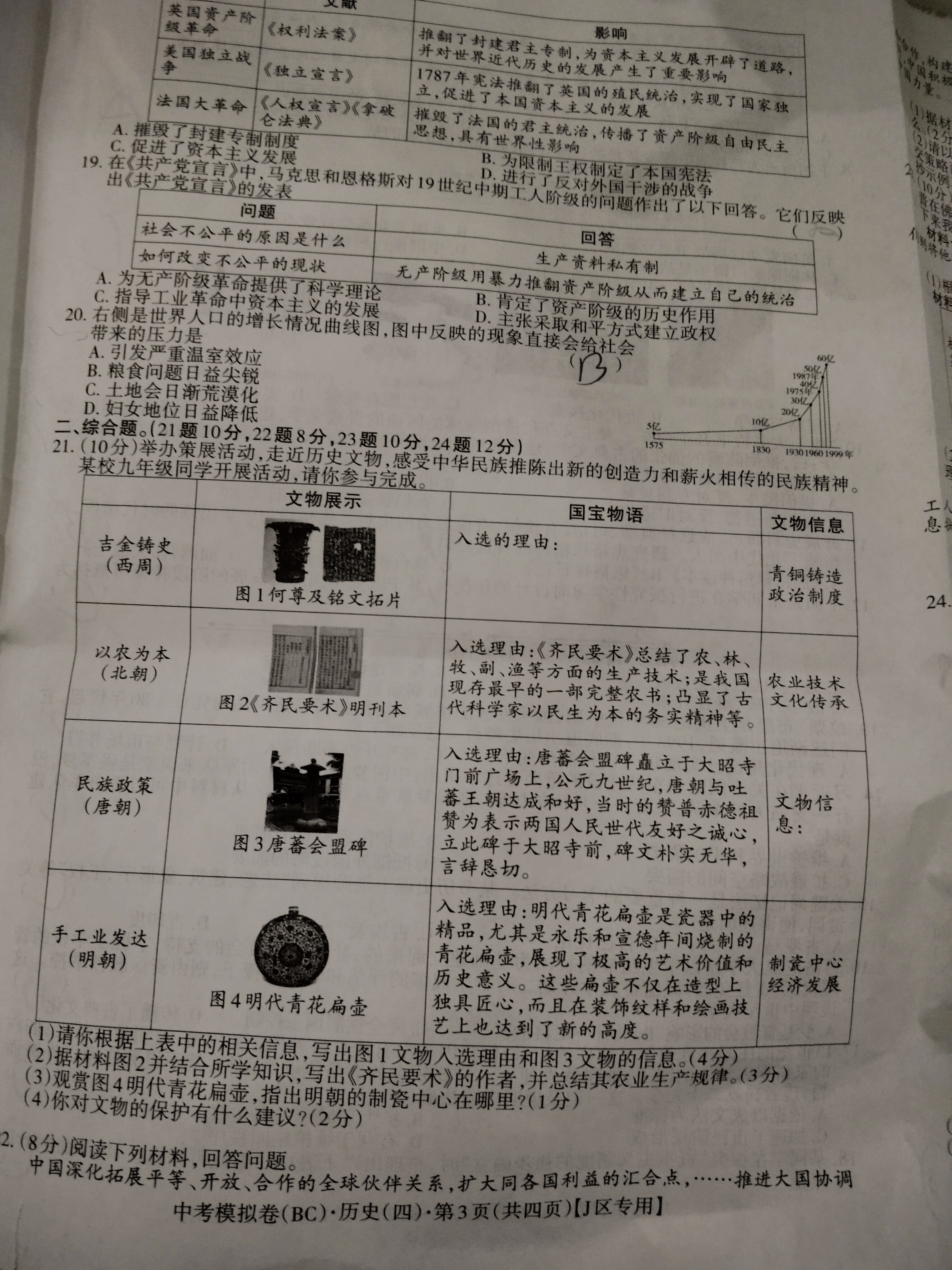 [智慧上进]2025届名校学术联盟·高考模拟信息卷&冲刺卷&预测卷(十)10历史·AH答案