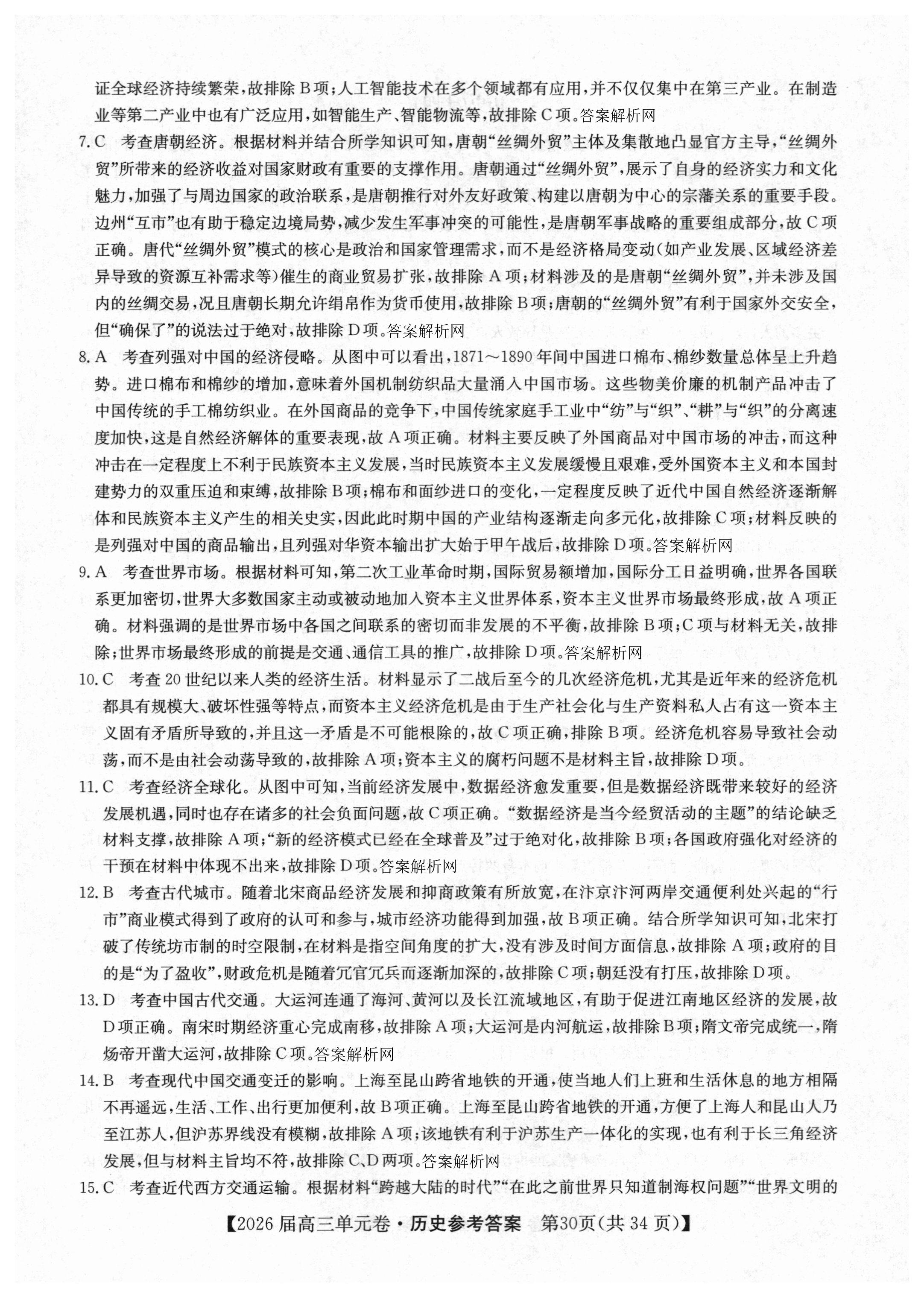 吉林高中2024-2025学年度高一下学期期末考试(25550A)历史答案
