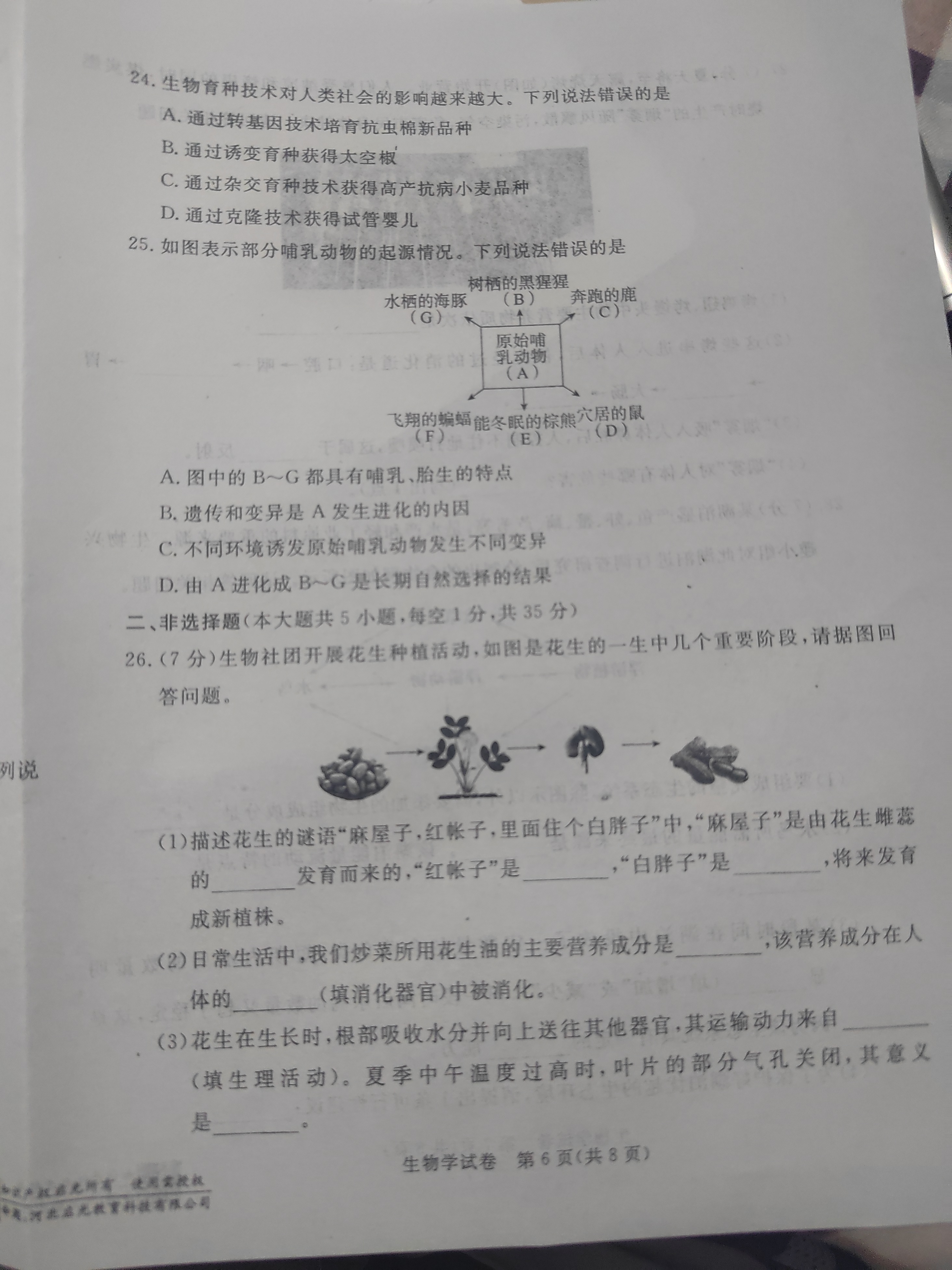 吉林高中2024-2025学年度高一下学期期末考试(25550A)生物试题