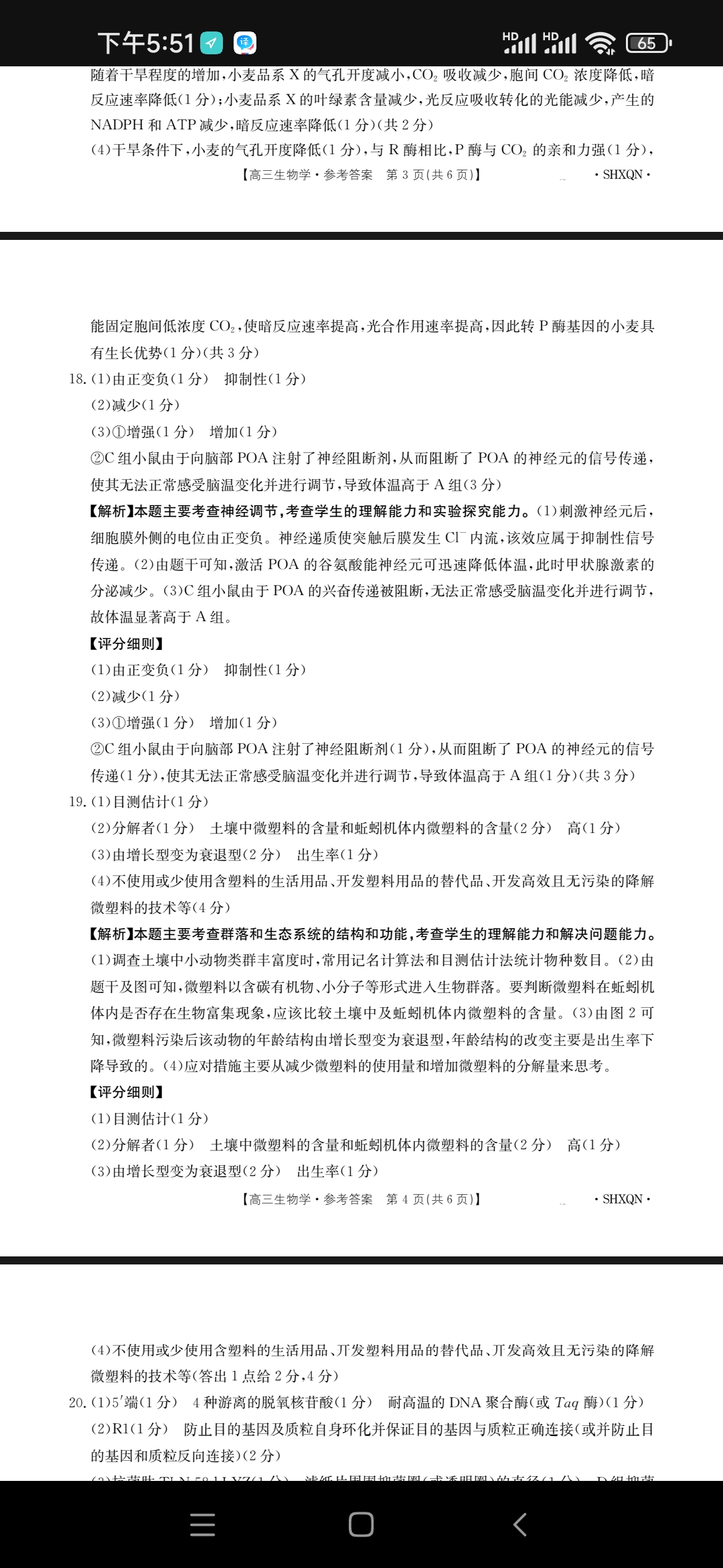 高三2026届高考滚动检测卷(六)6生物B答案