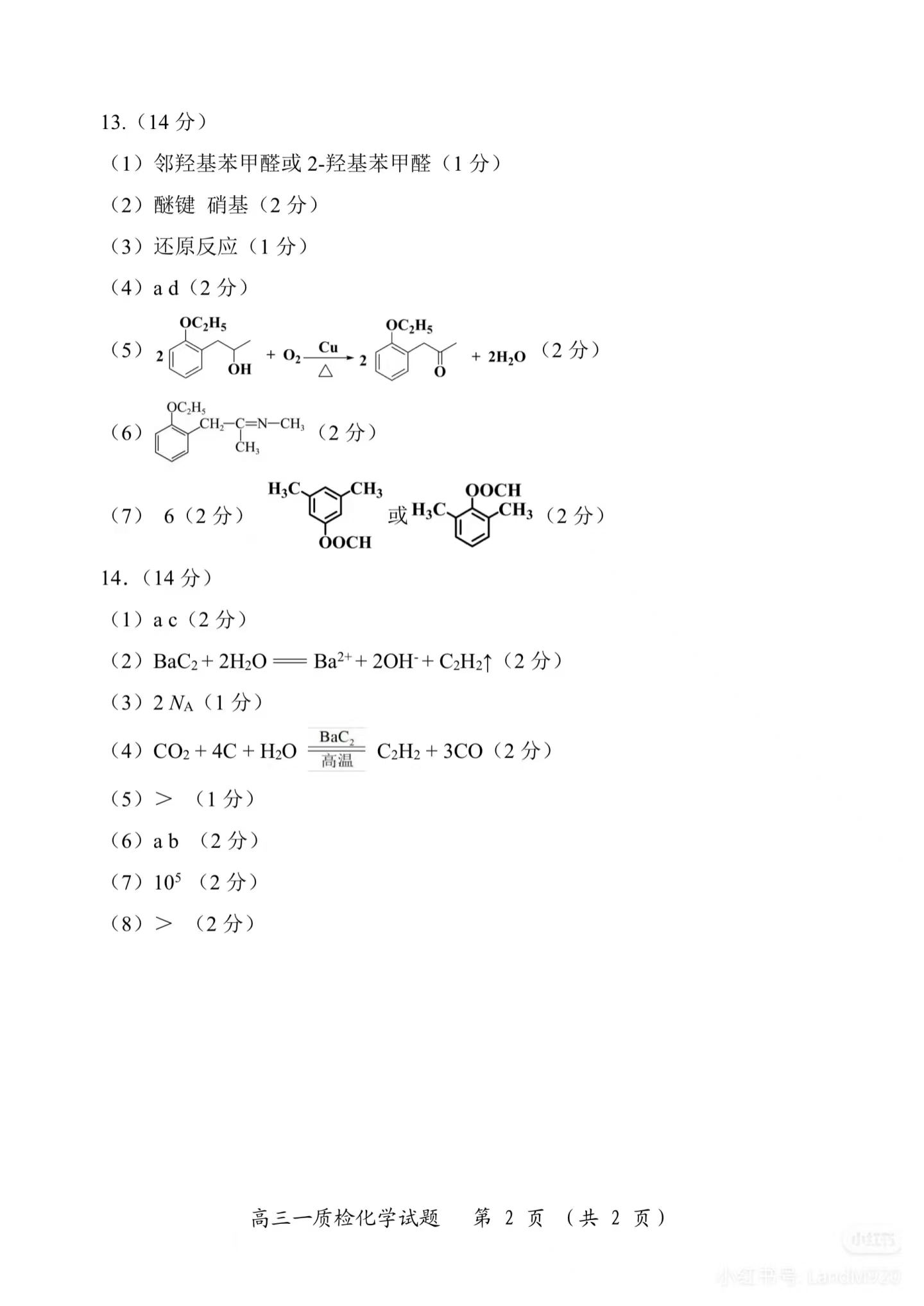 九师联盟2026-2026学年高三核心模拟卷（上）（三）化学答案