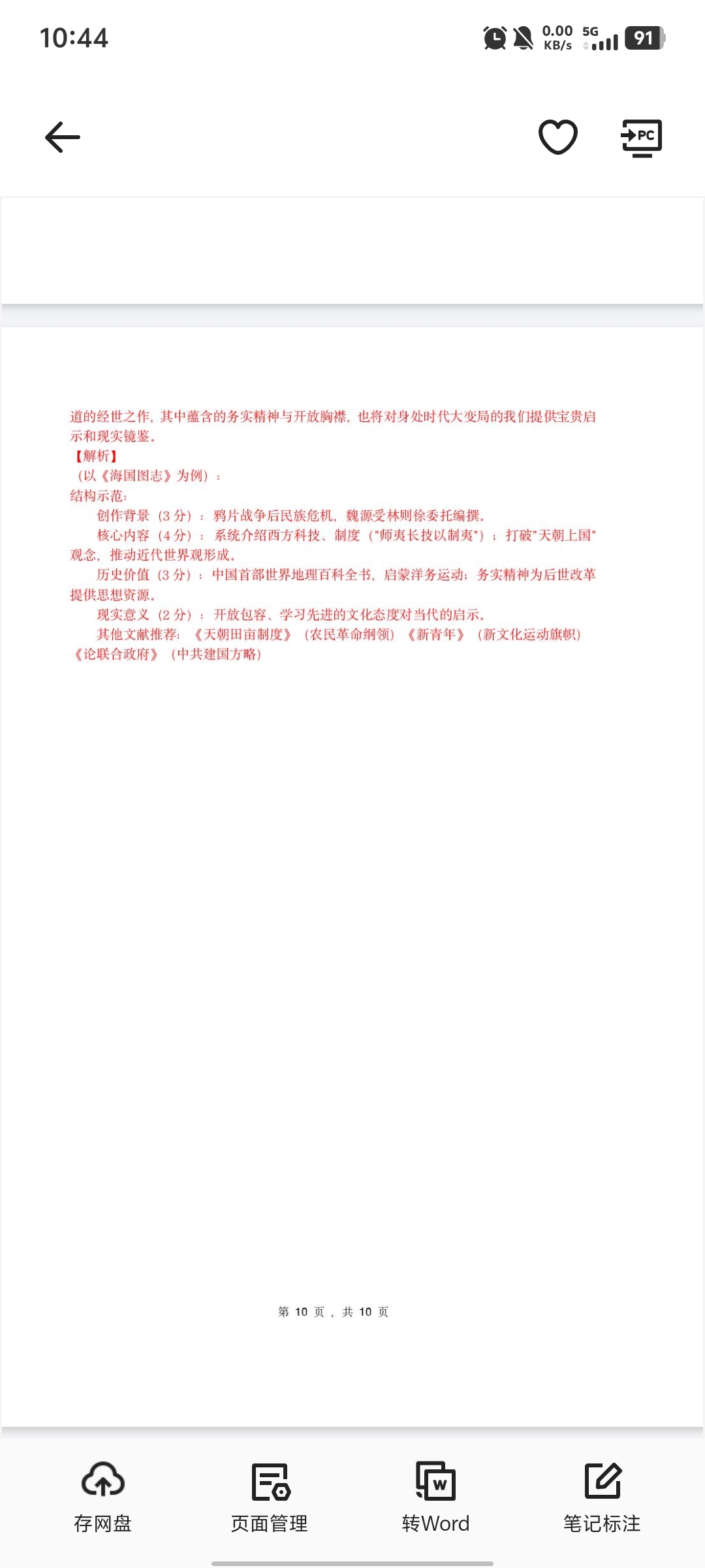 [九师联盟]2026届高三9月开学考(角标含G)历史G试题