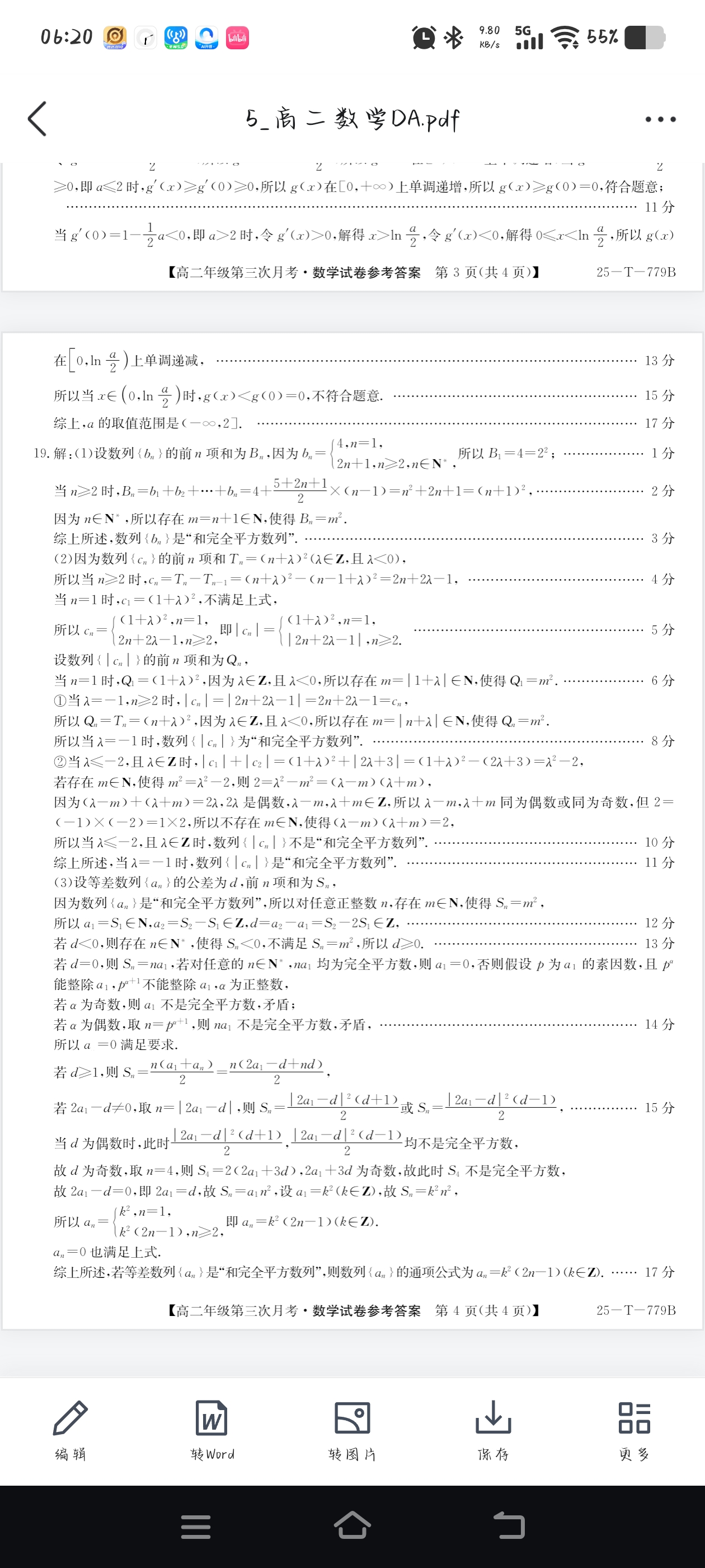 九师联盟2026-2026学年高三核心模拟卷（上）（二）数学答案