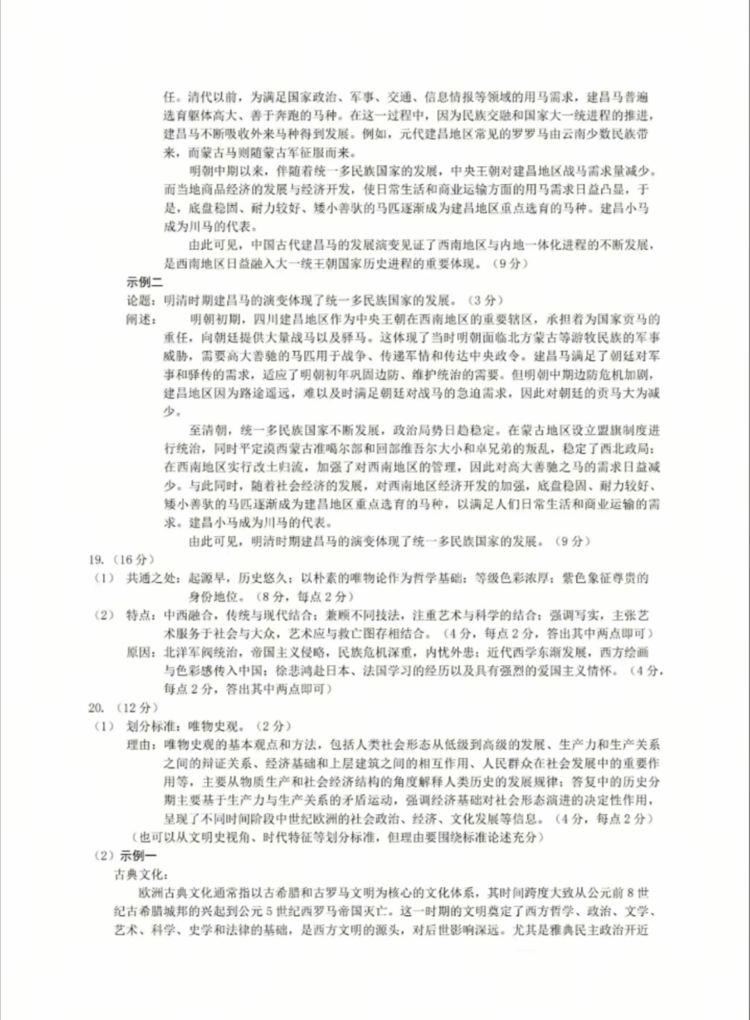 高三2025年普通高校招生考试精准预测卷(二)2历史H答案
