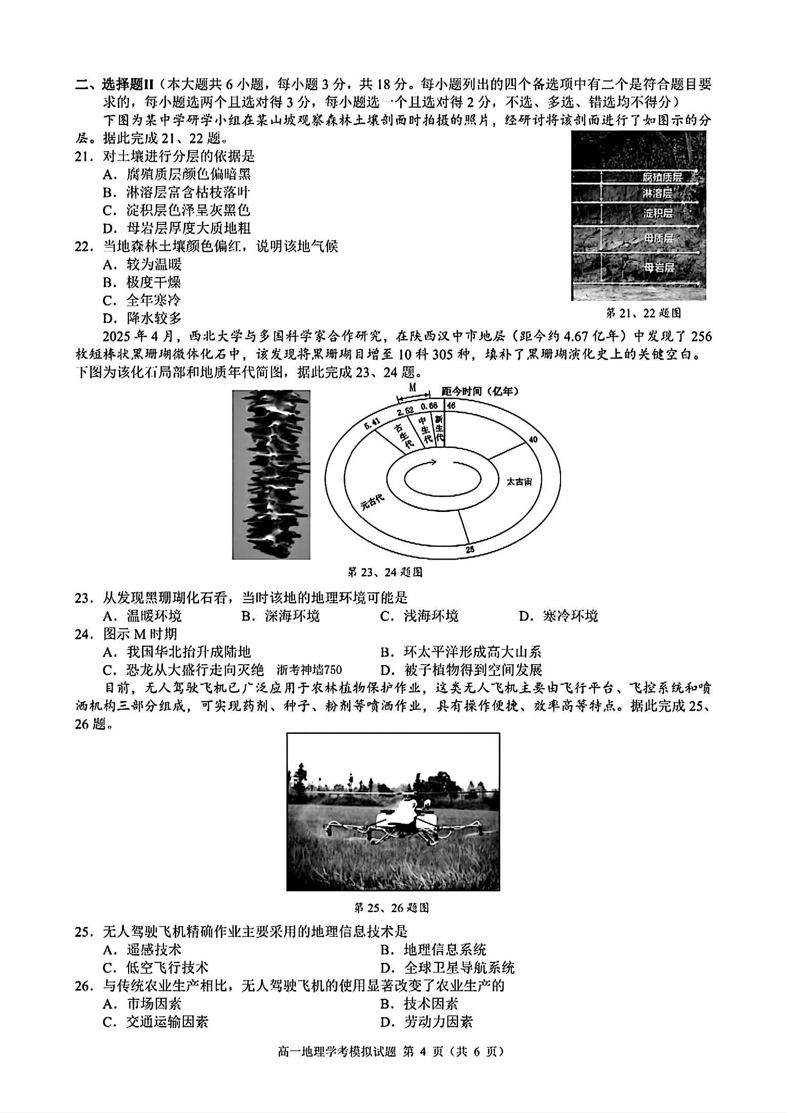 河南省2024-2025学年度八年级综合素养评估（八）地理试题