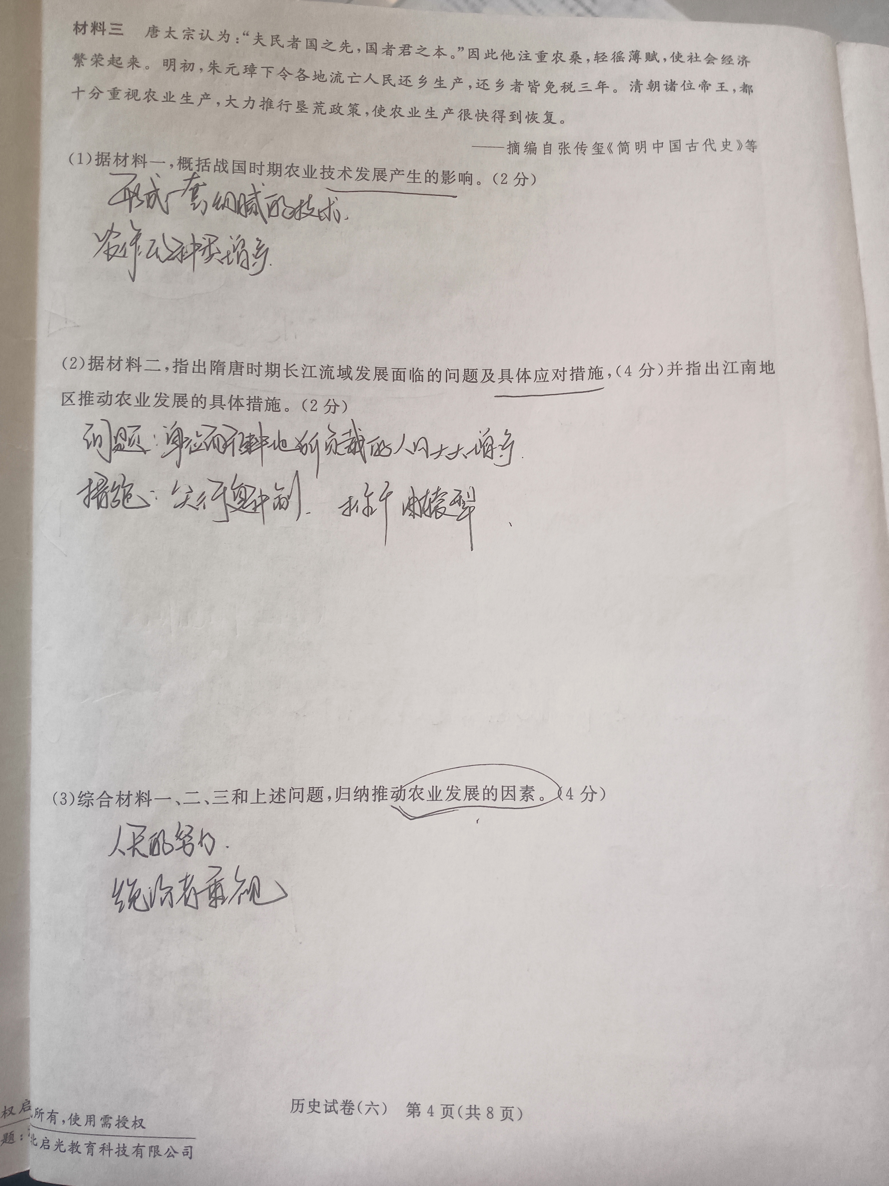 [九师联盟]2025~2026学年高三核心模拟卷(上)·(一)1历史HF答案
