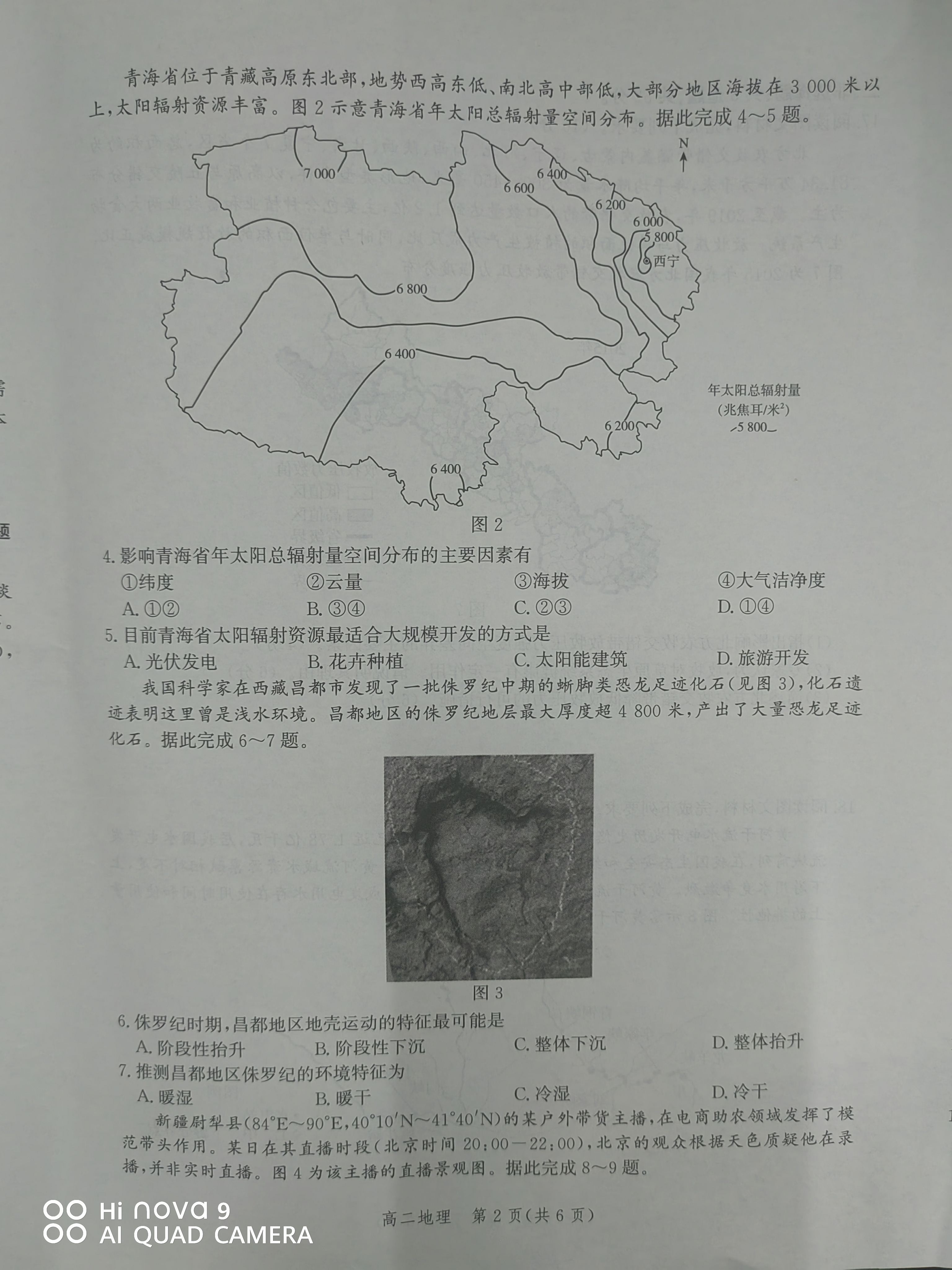三晋卓越联盟2025~2026学年高二8月开学收心考地理答案