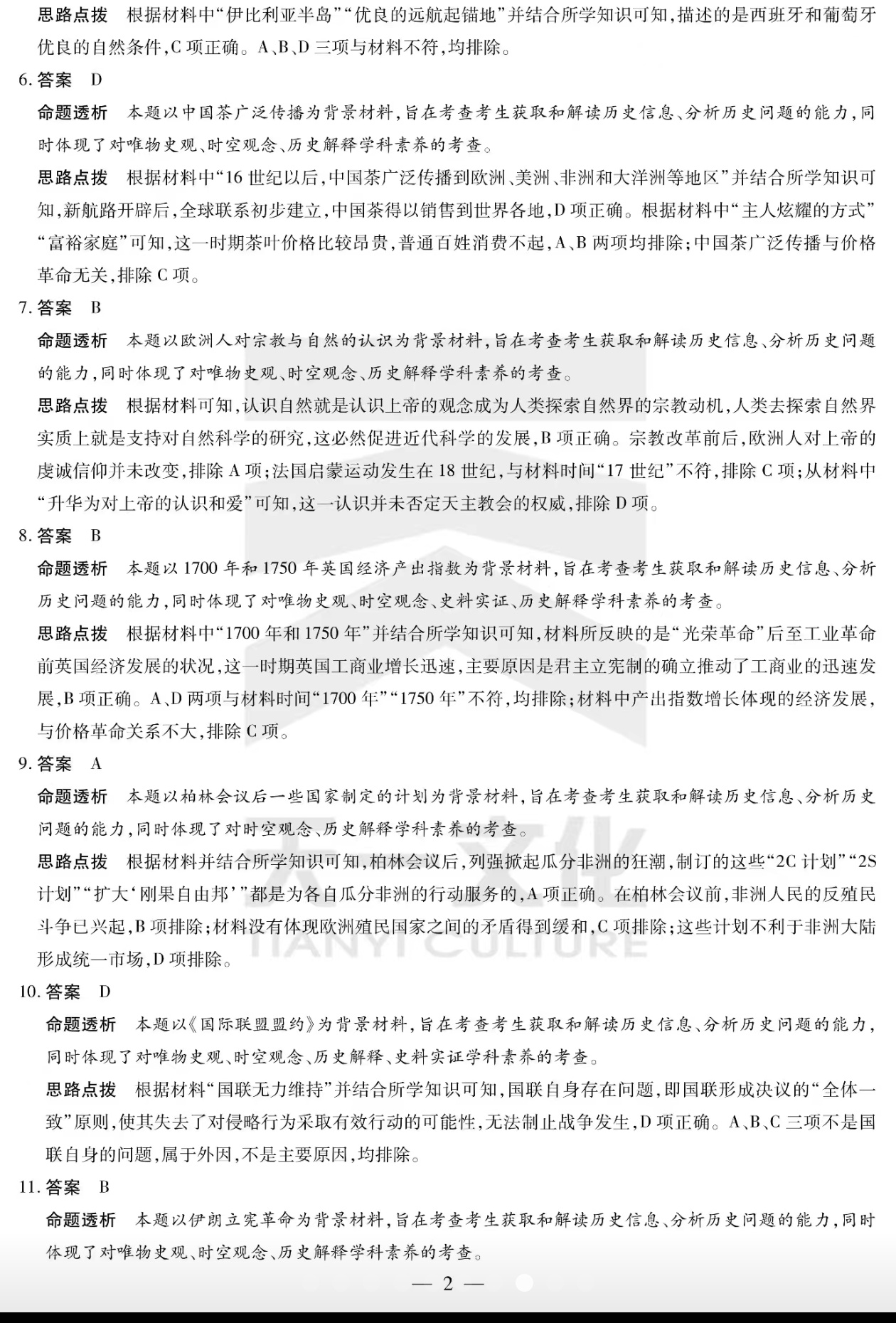 [九师联盟]2026届高三9月开学考(角标含G)历史GD-G答案