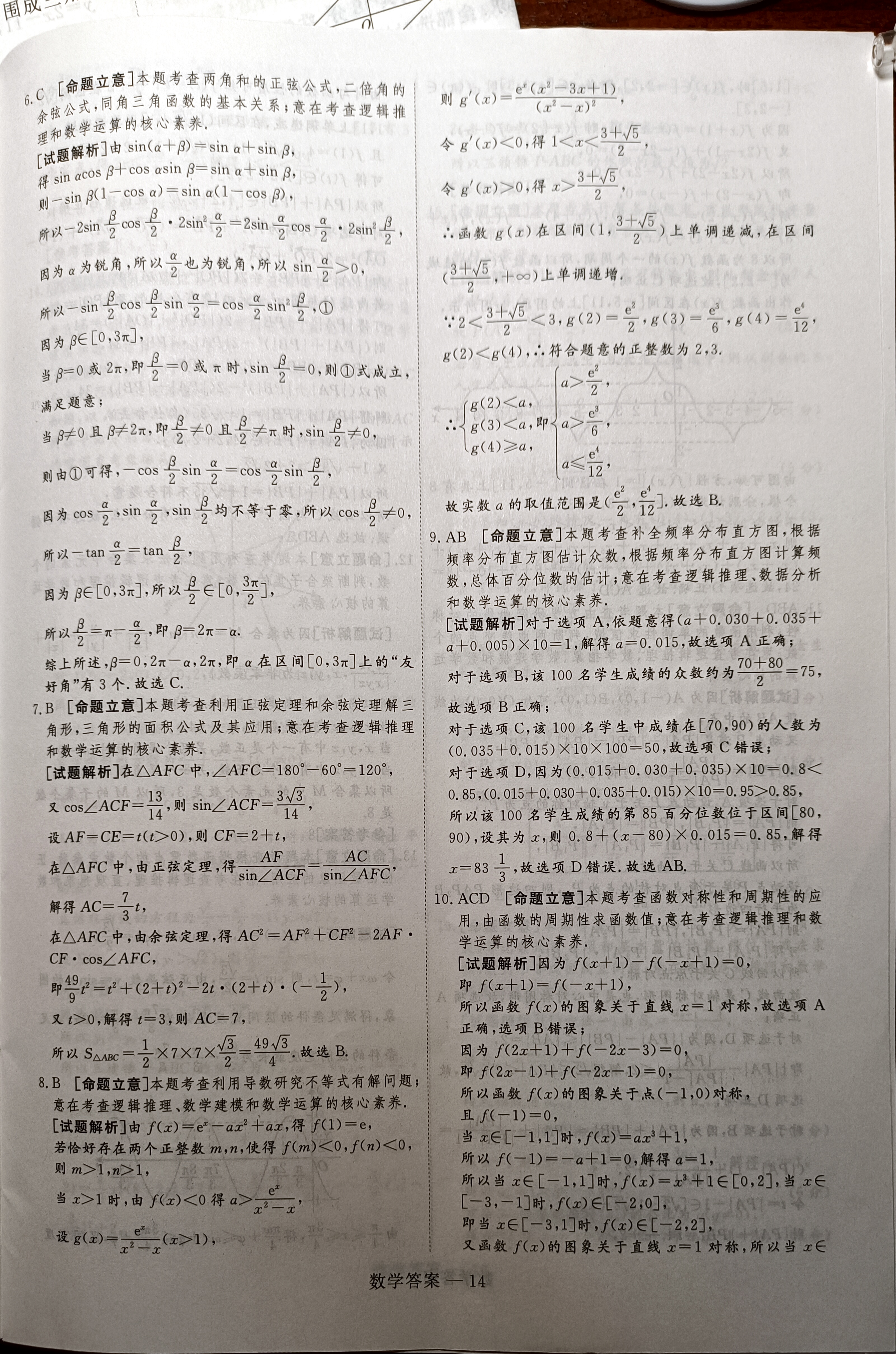 高三2025年普通高校招生考试精准预测卷(二)2数学X答案
