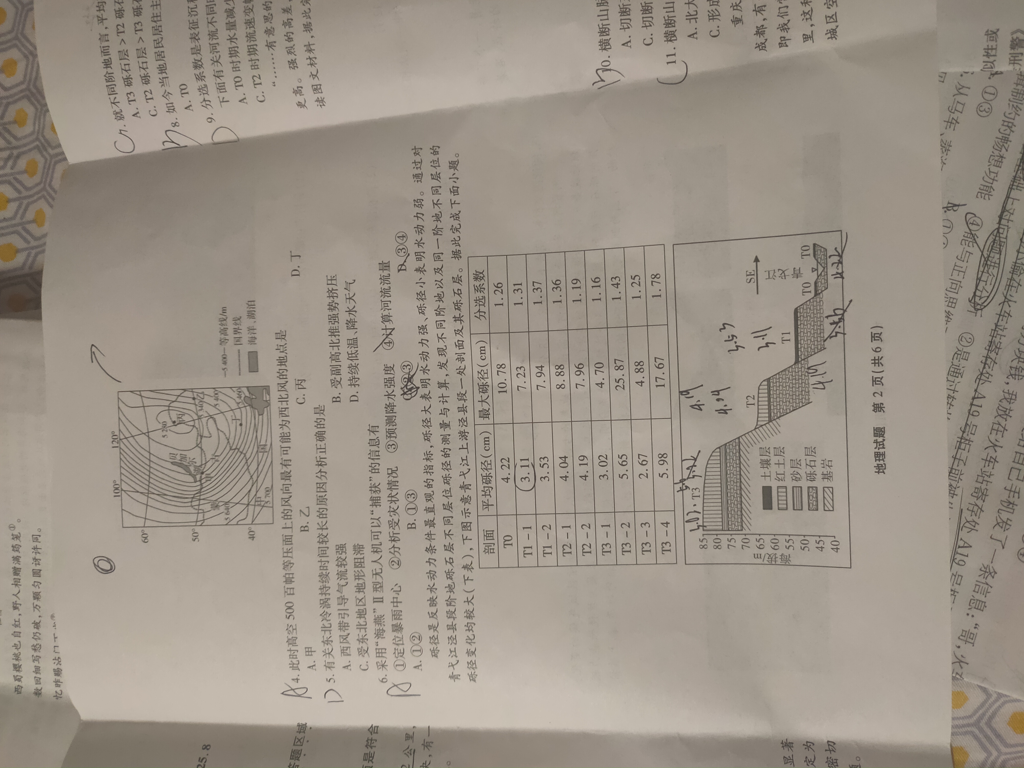 九师联盟2026-2026学年高三核心模拟卷（上）（三）地理答案