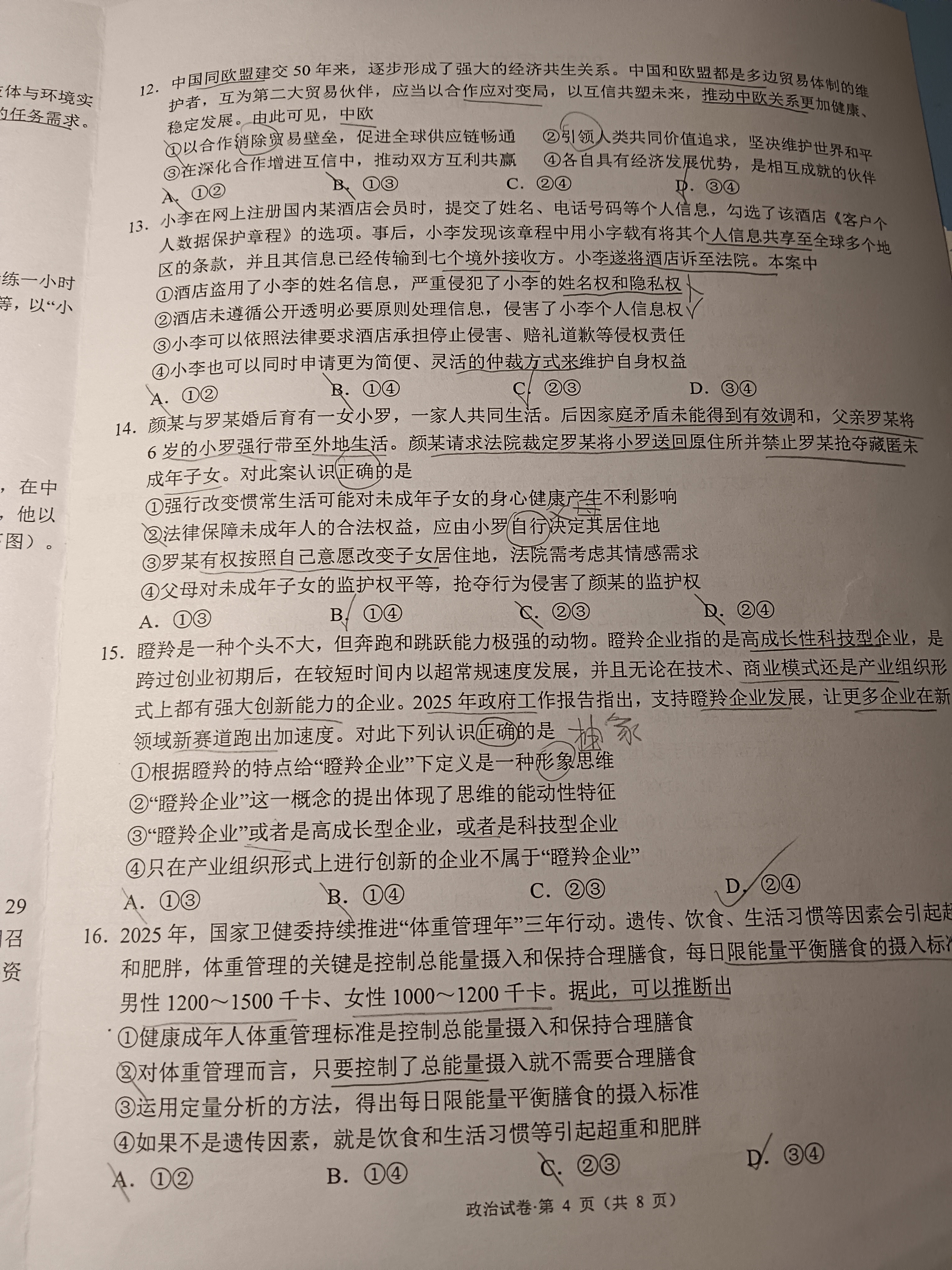 甘肃省白银市金太阳2024-2025学年高一期末检测(7.14)政治答案